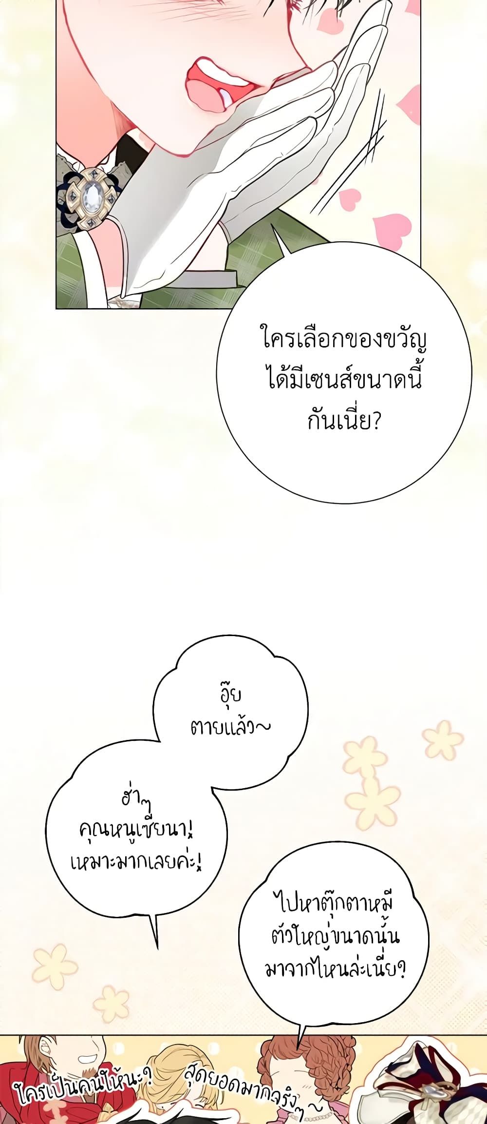 The World Without My Sister Who Everyone Loved ตอนที่ 37 17