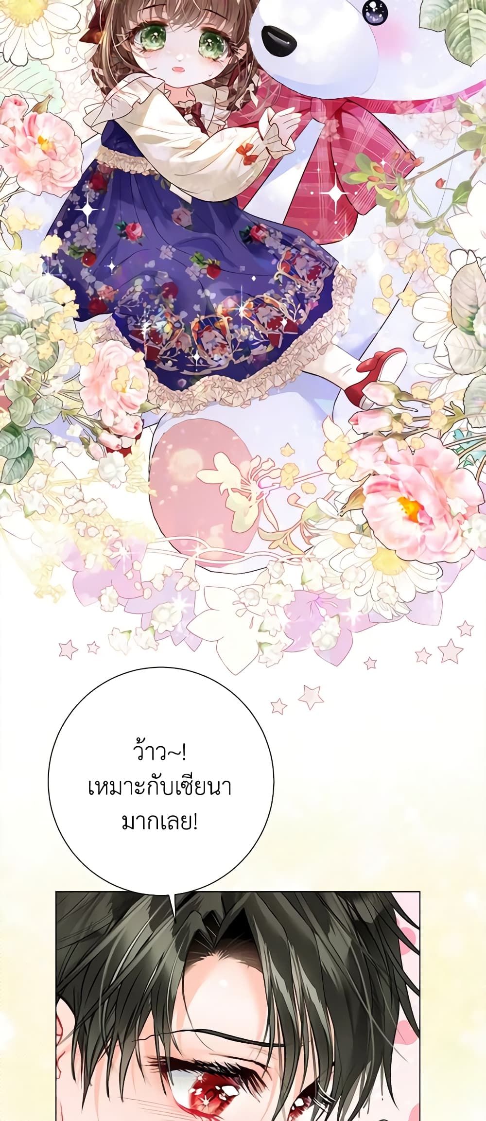 The World Without My Sister Who Everyone Loved ตอนที่ 37 16