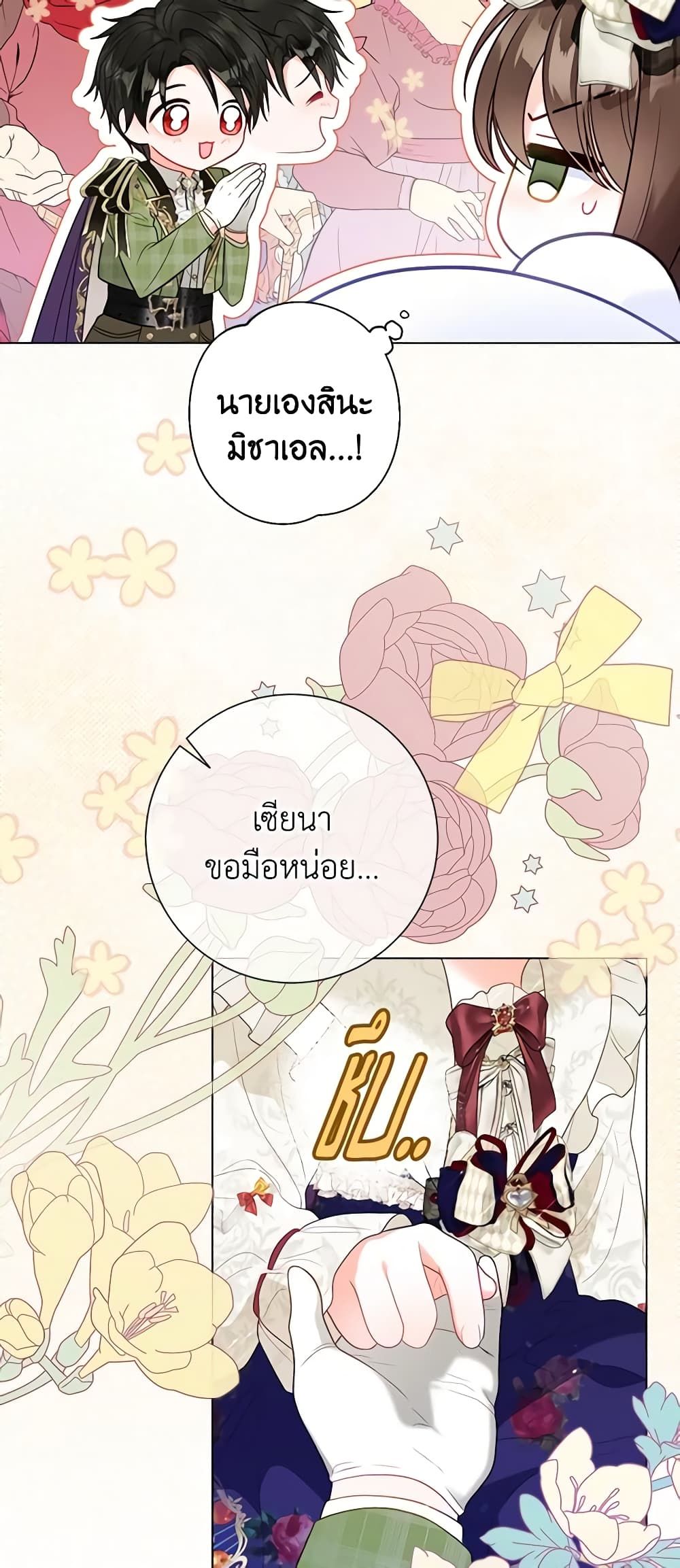 The World Without My Sister Who Everyone Loved ตอนที่ 37 18