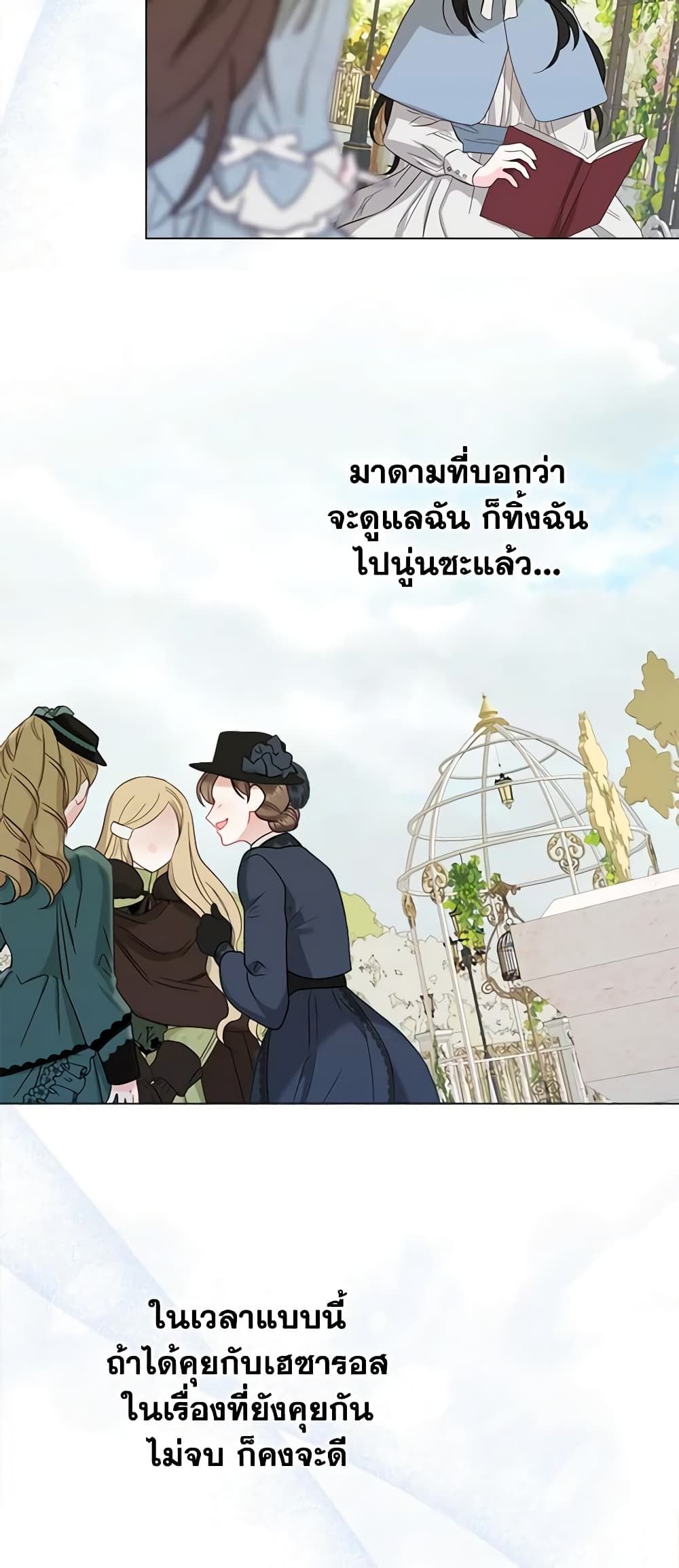 The World Without My Sister Who Everyone Loved ตอนที่ 37 25