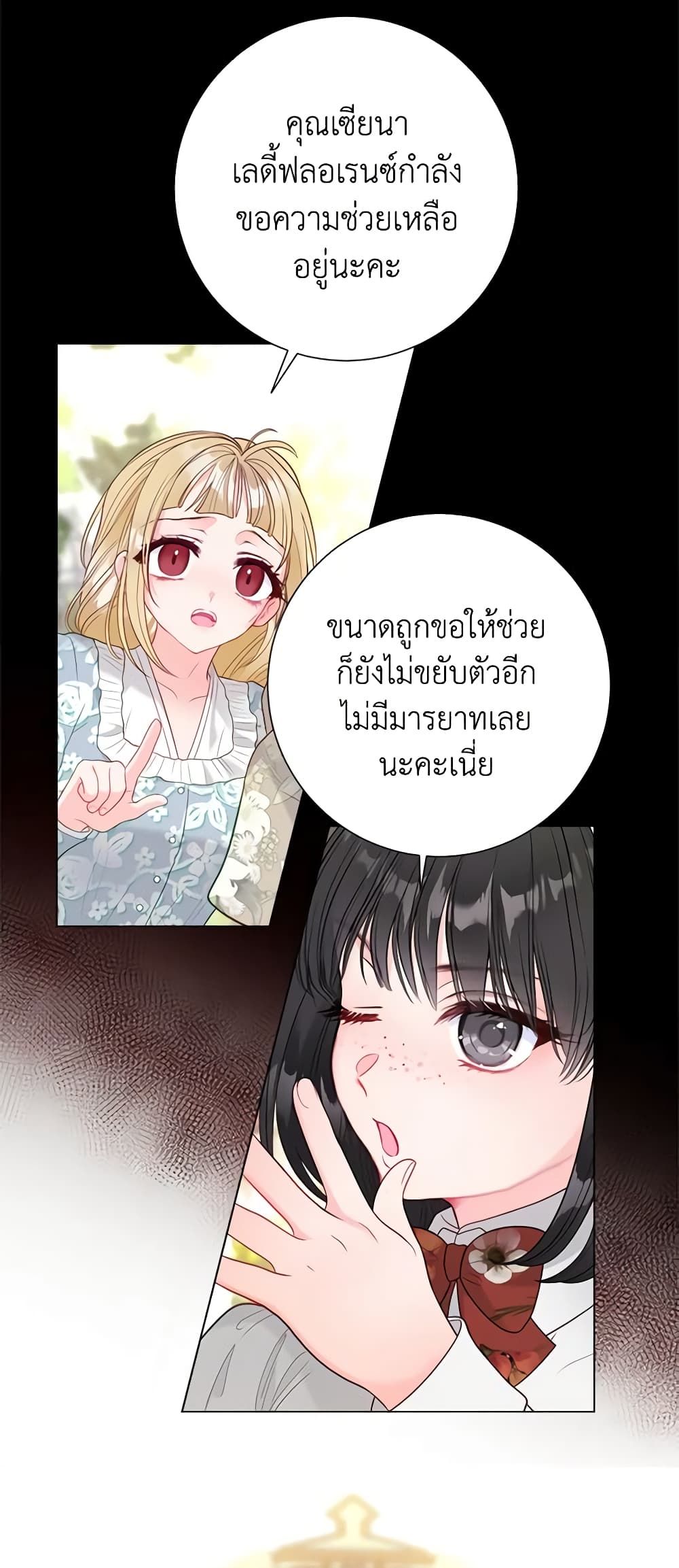 The World Without My Sister Who Everyone Loved ตอนที่ 37 31