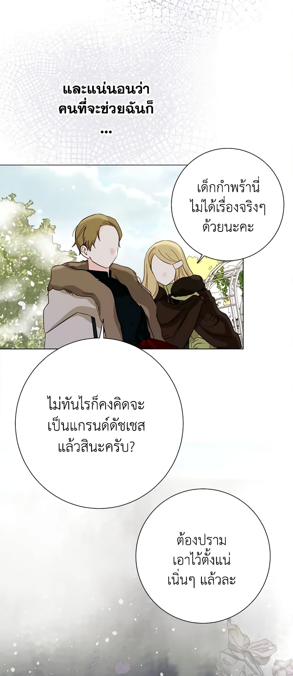 The World Without My Sister Who Everyone Loved ตอนที่ 37 40