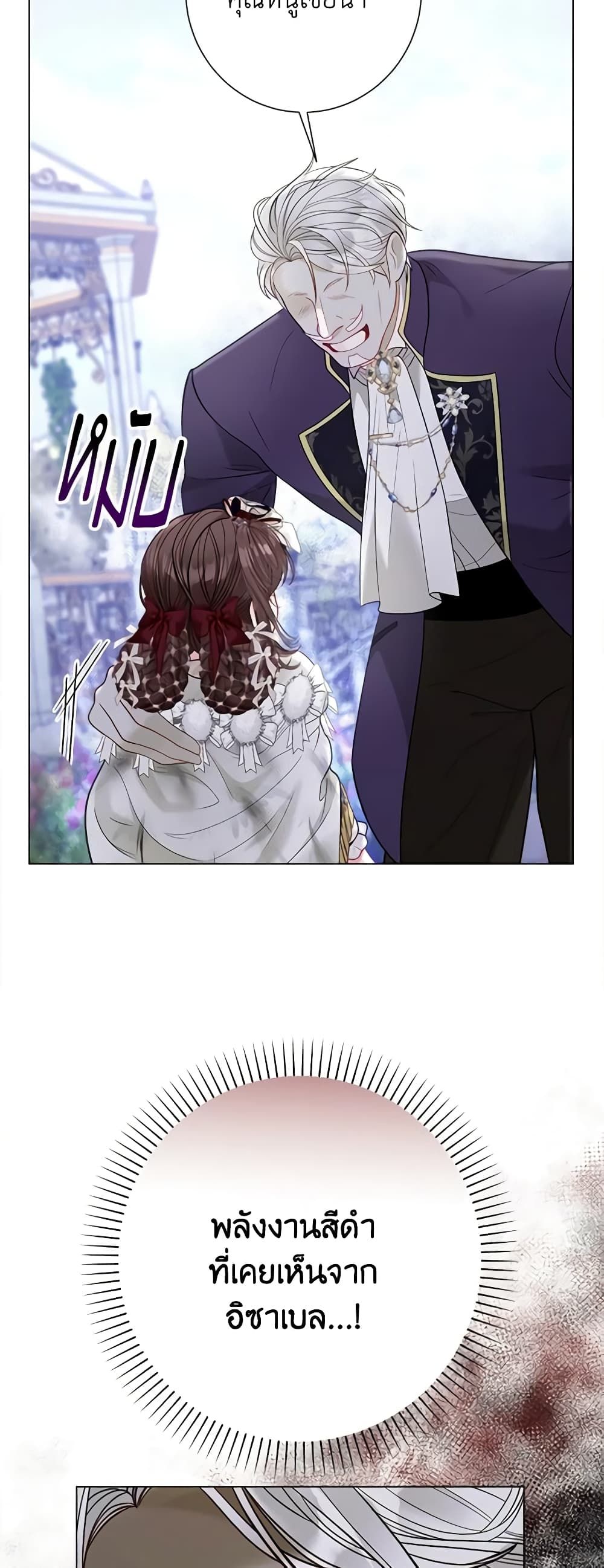The World Without My Sister Who Everyone Loved ตอนที่ 38 10