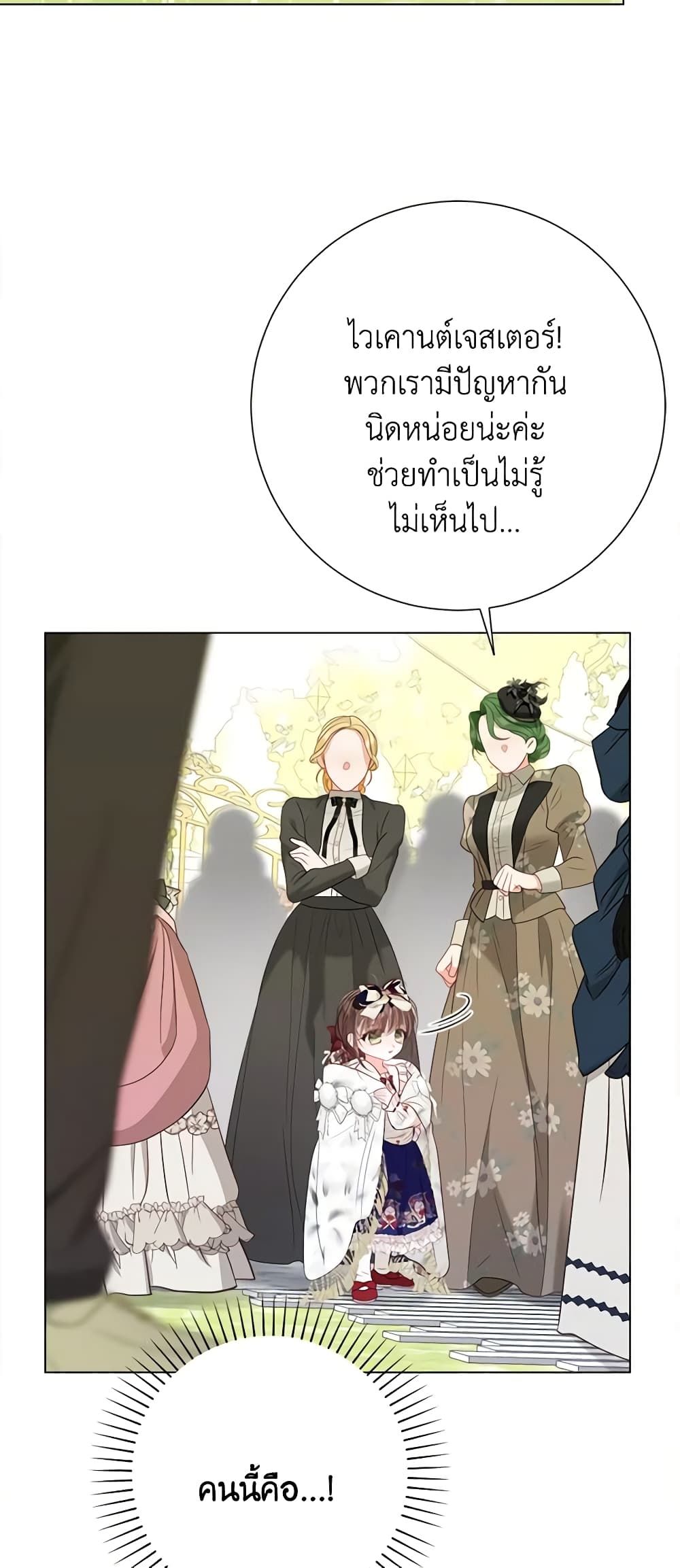 The World Without My Sister Who Everyone Loved ตอนที่ 37 43