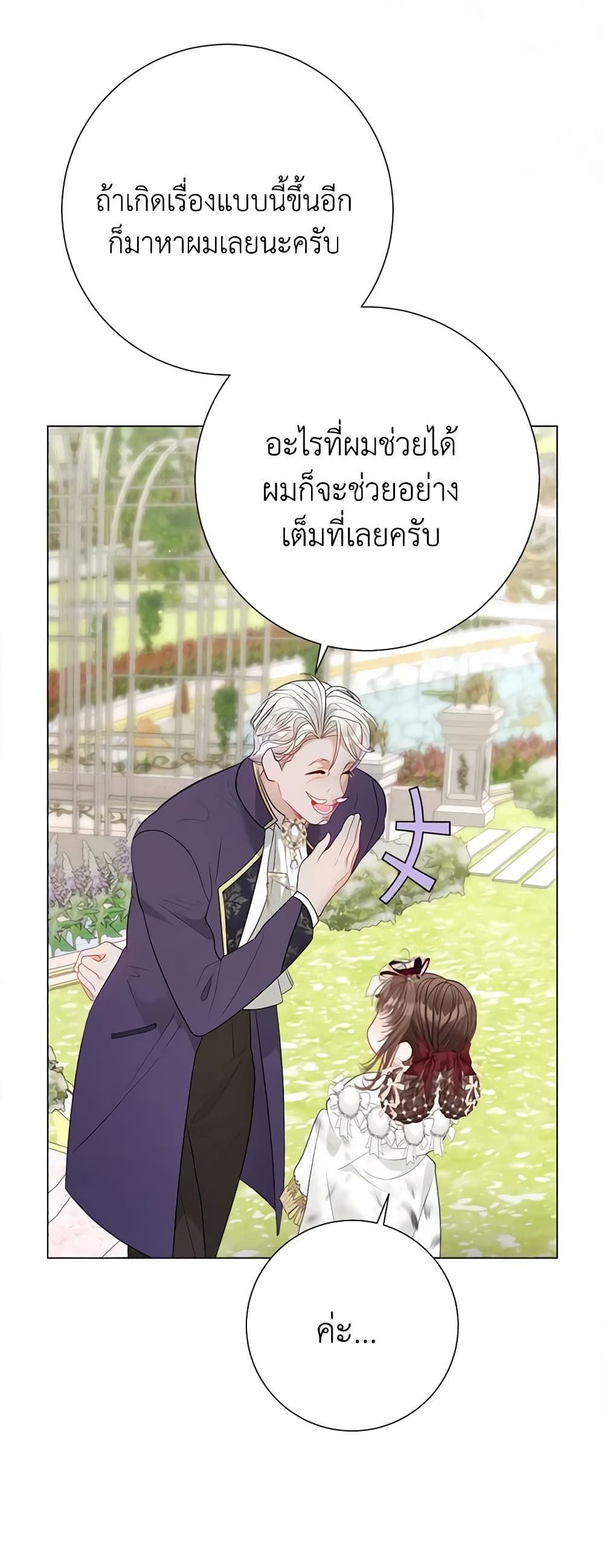 The World Without My Sister Who Everyone Loved ตอนที่ 38 7