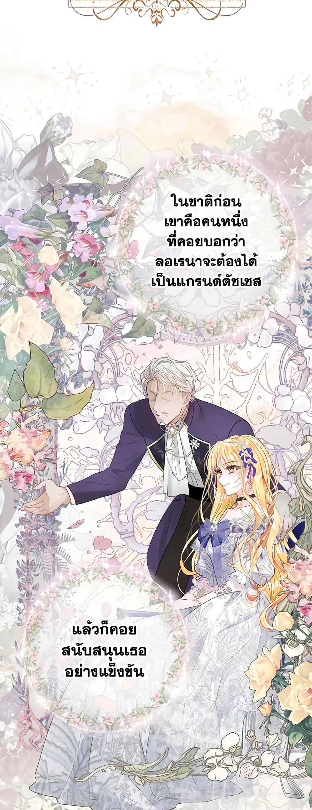 The World Without My Sister Who Everyone Loved ตอนที่ 38 4