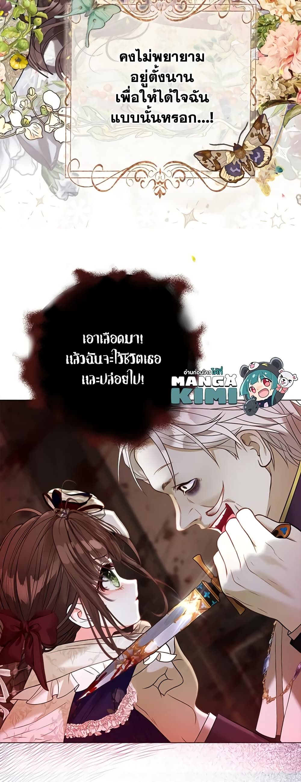 The World Without My Sister Who Everyone Loved ตอนที่ 38 24