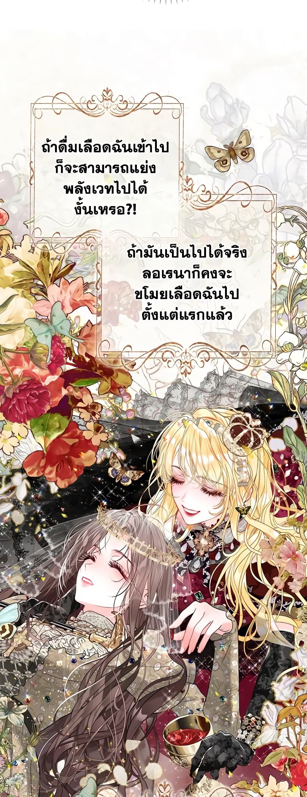 The World Without My Sister Who Everyone Loved ตอนที่ 38 23