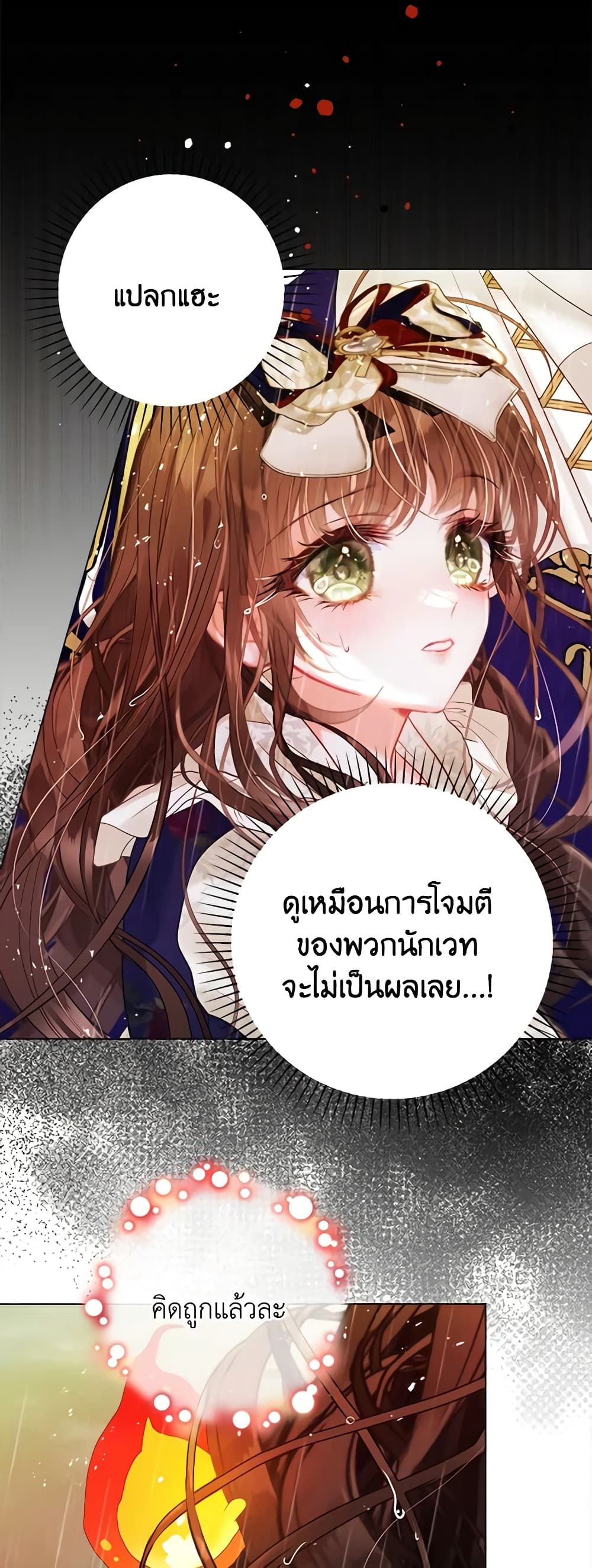 The World Without My Sister Who Everyone Loved ตอนที่ 39 14