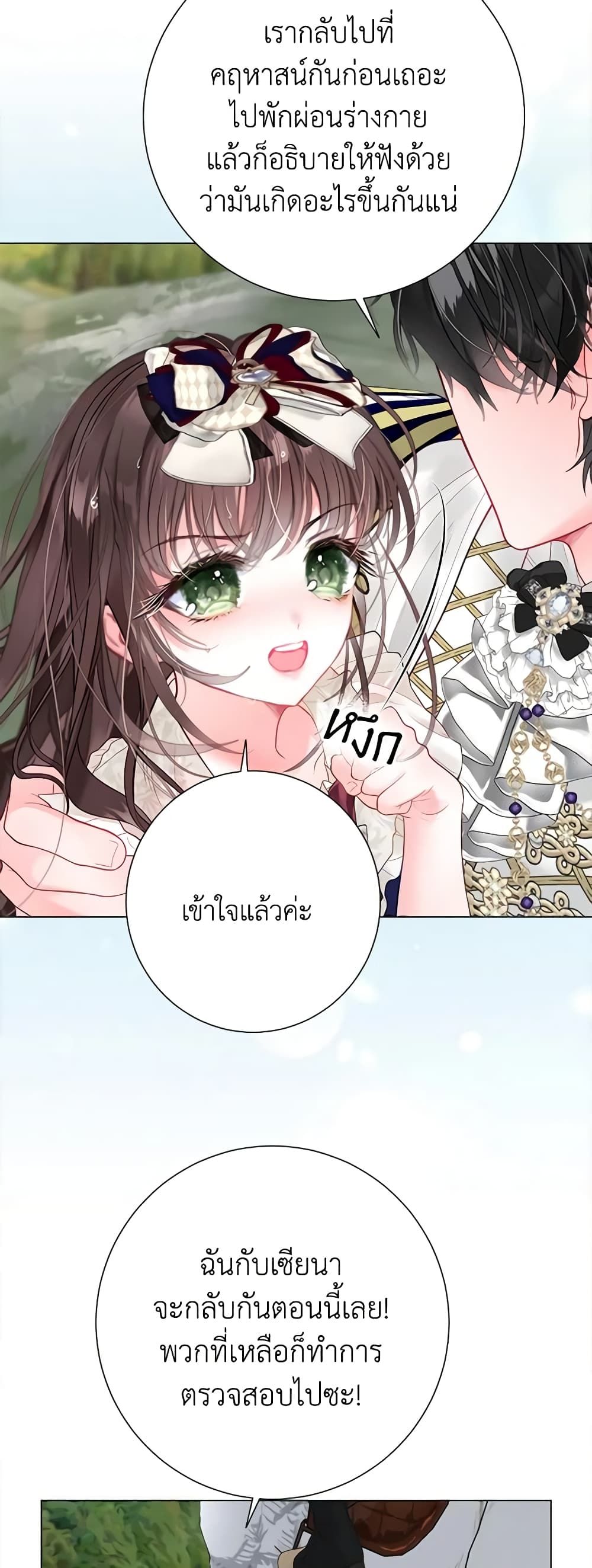 The World Without My Sister Who Everyone Loved ตอนที่ 39 26