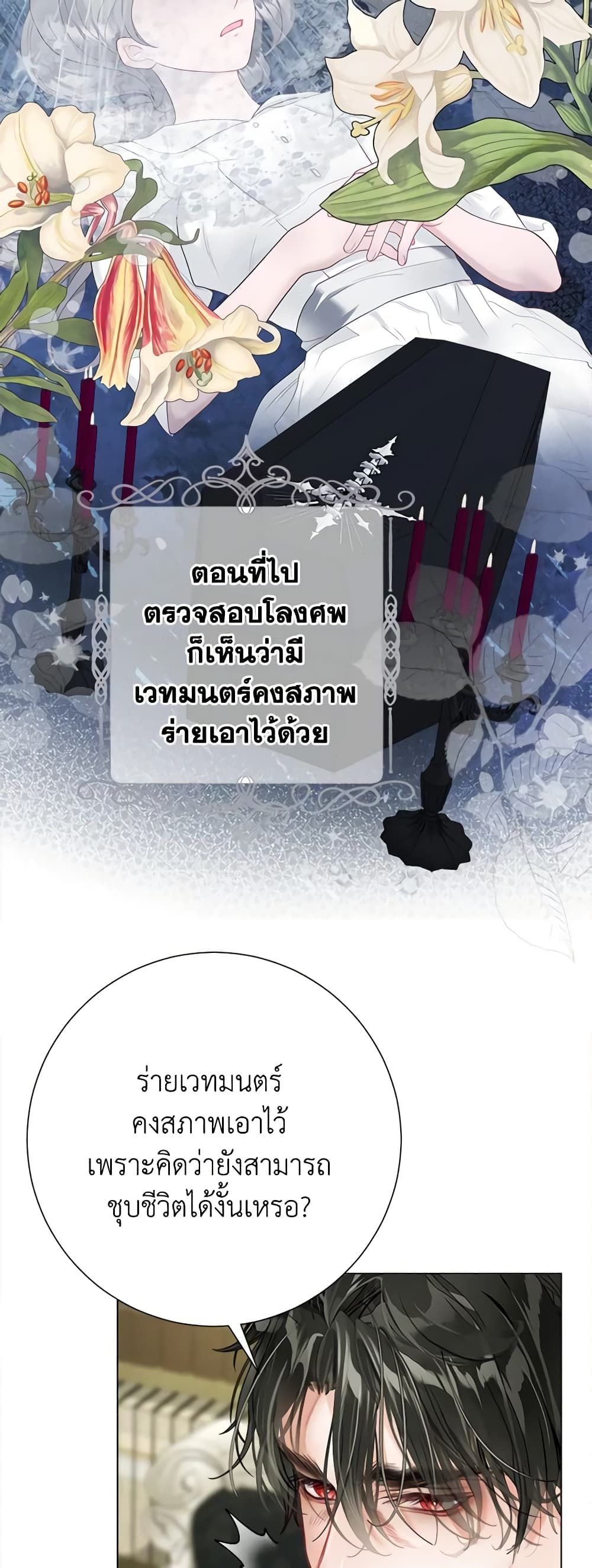 The World Without My Sister Who Everyone Loved ตอนที่ 39 36