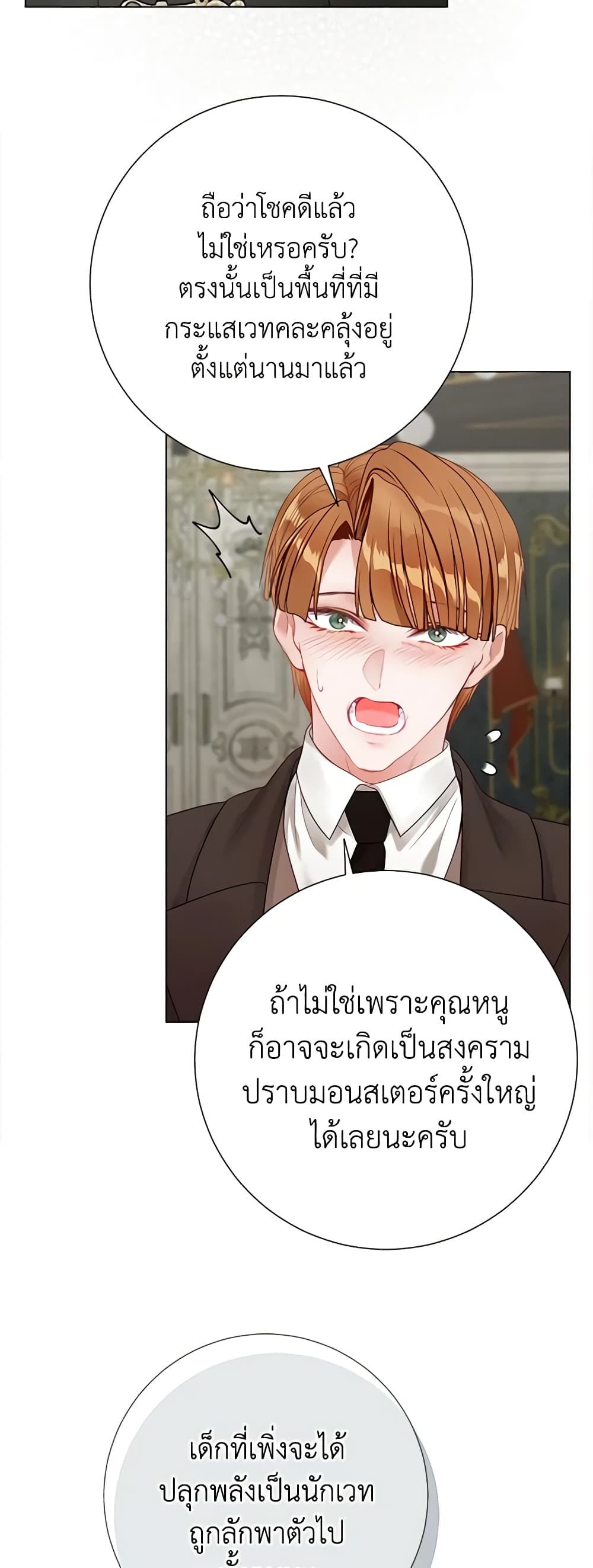 The World Without My Sister Who Everyone Loved ตอนที่ 39 34