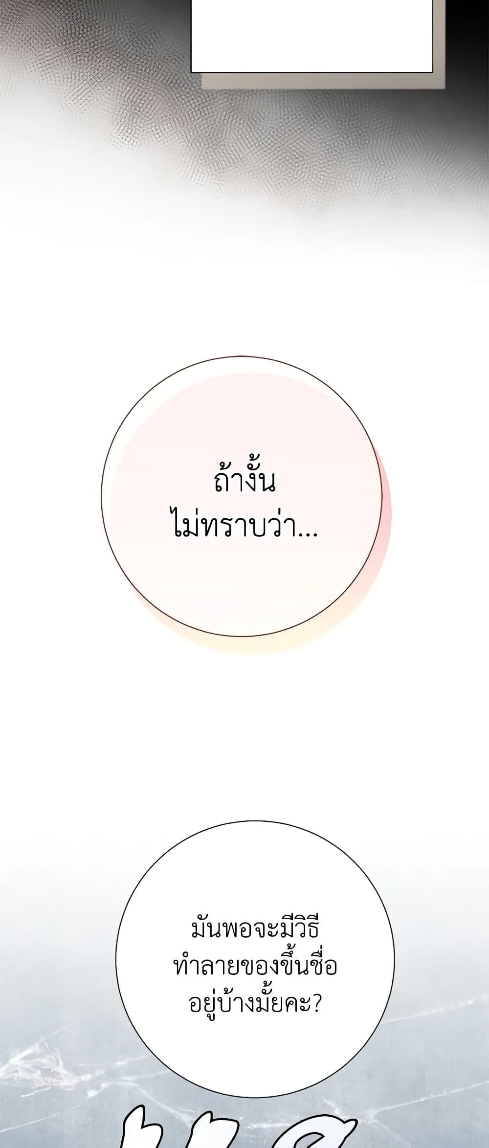 The World Without My Sister Who Everyone Loved ตอนที่ 40 10