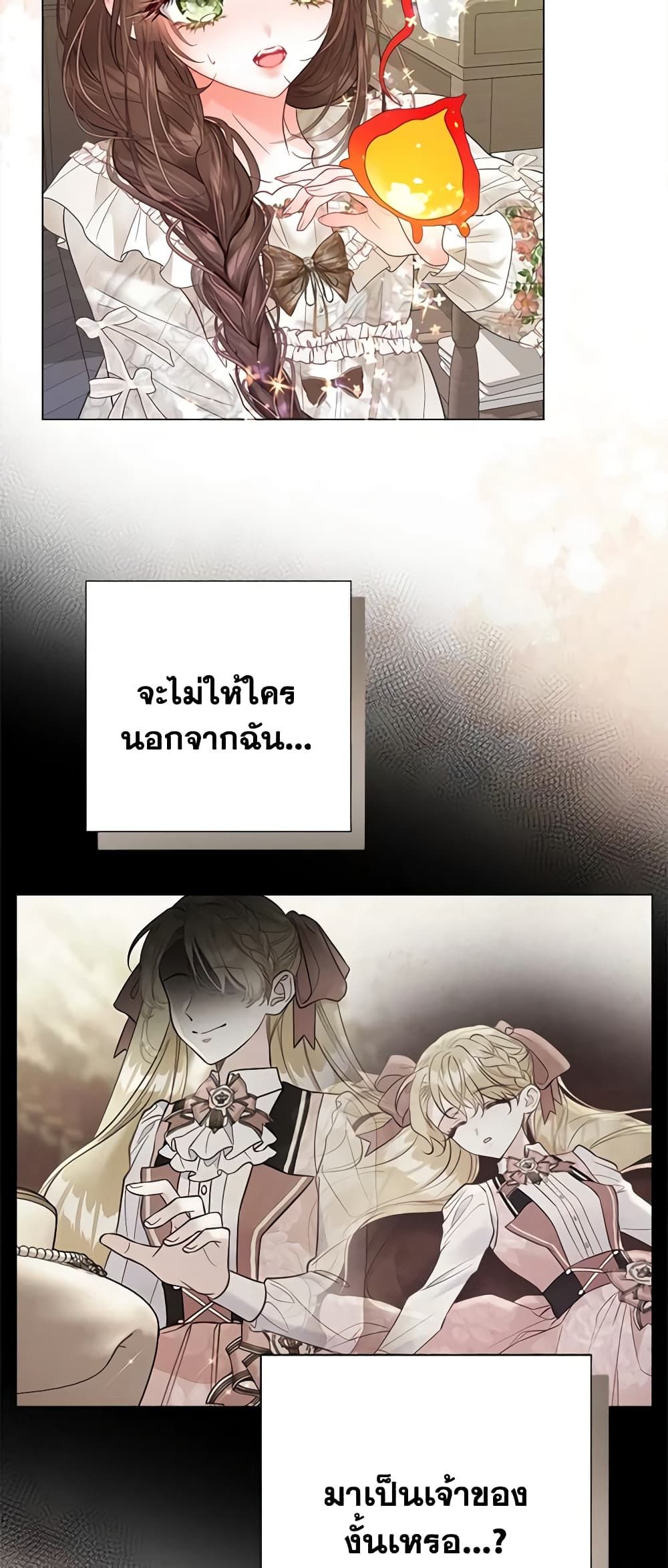 The World Without My Sister Who Everyone Loved ตอนที่ 40 9