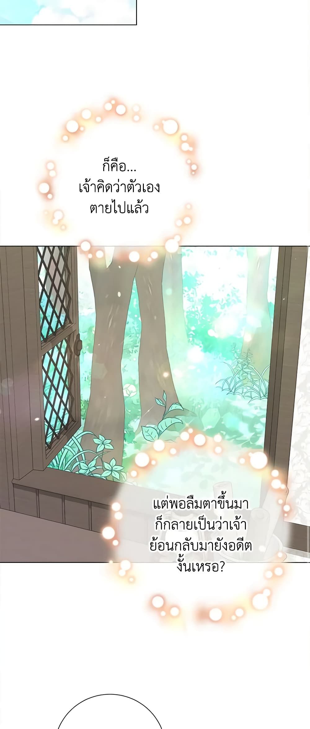 The World Without My Sister Who Everyone Loved ตอนที่ 40 14