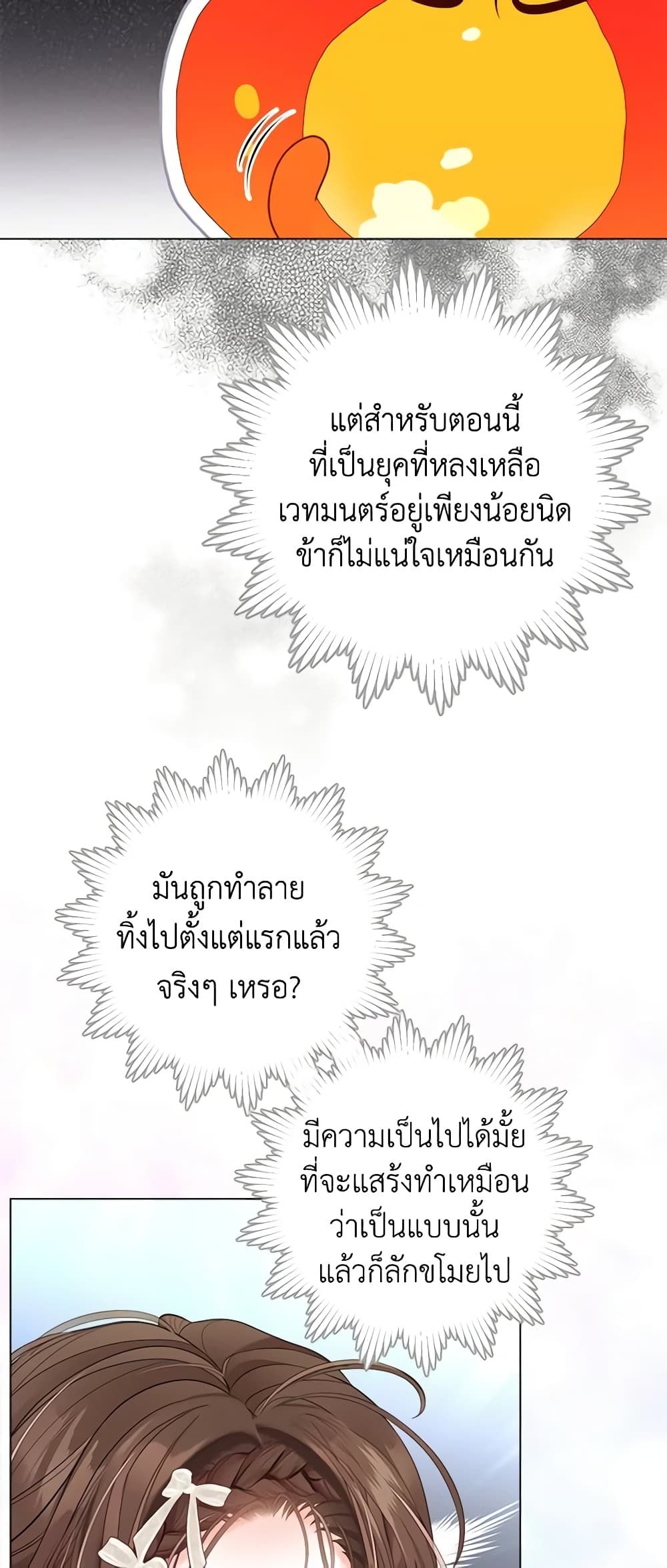 The World Without My Sister Who Everyone Loved ตอนที่ 40 18