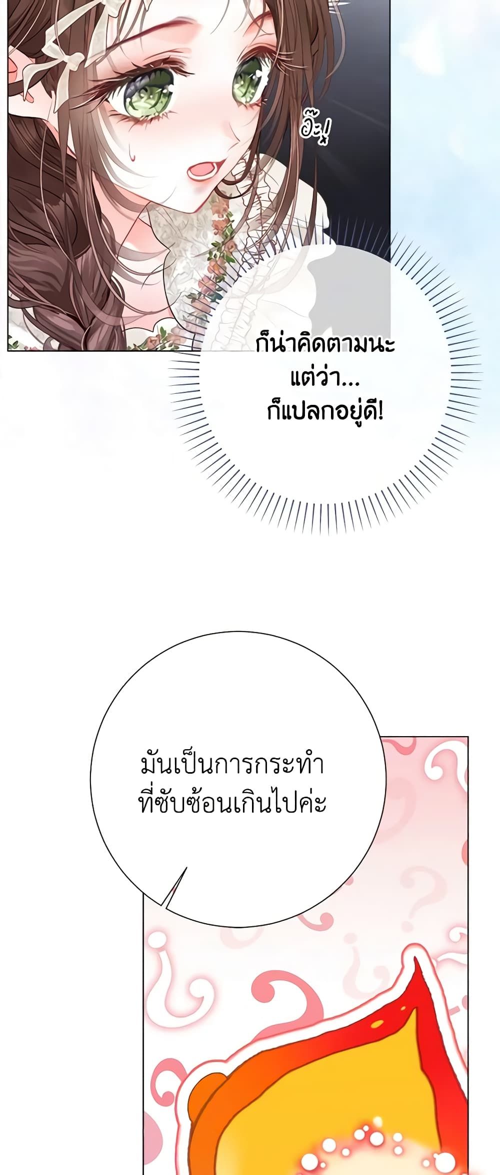 The World Without My Sister Who Everyone Loved ตอนที่ 40 19