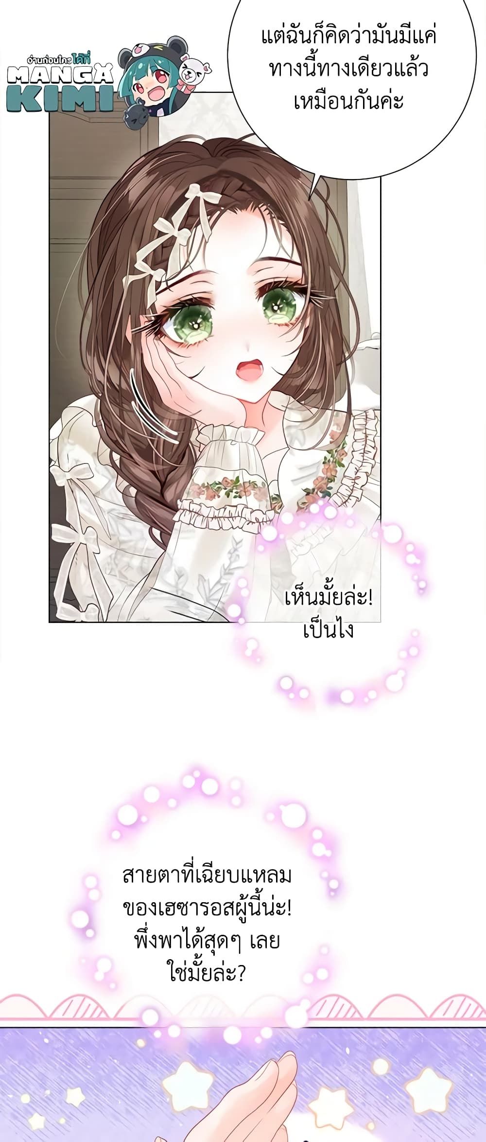 The World Without My Sister Who Everyone Loved ตอนที่ 40 27