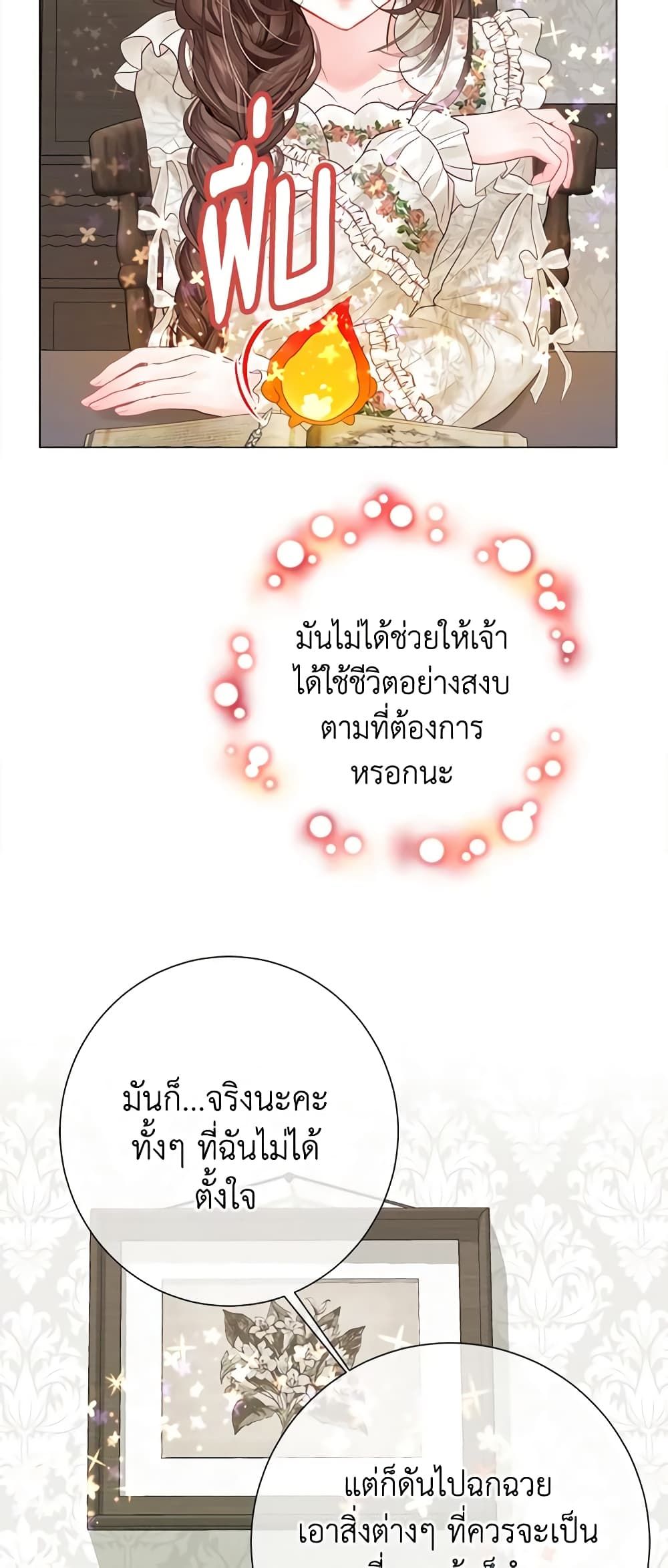 The World Without My Sister Who Everyone Loved ตอนที่ 40 25