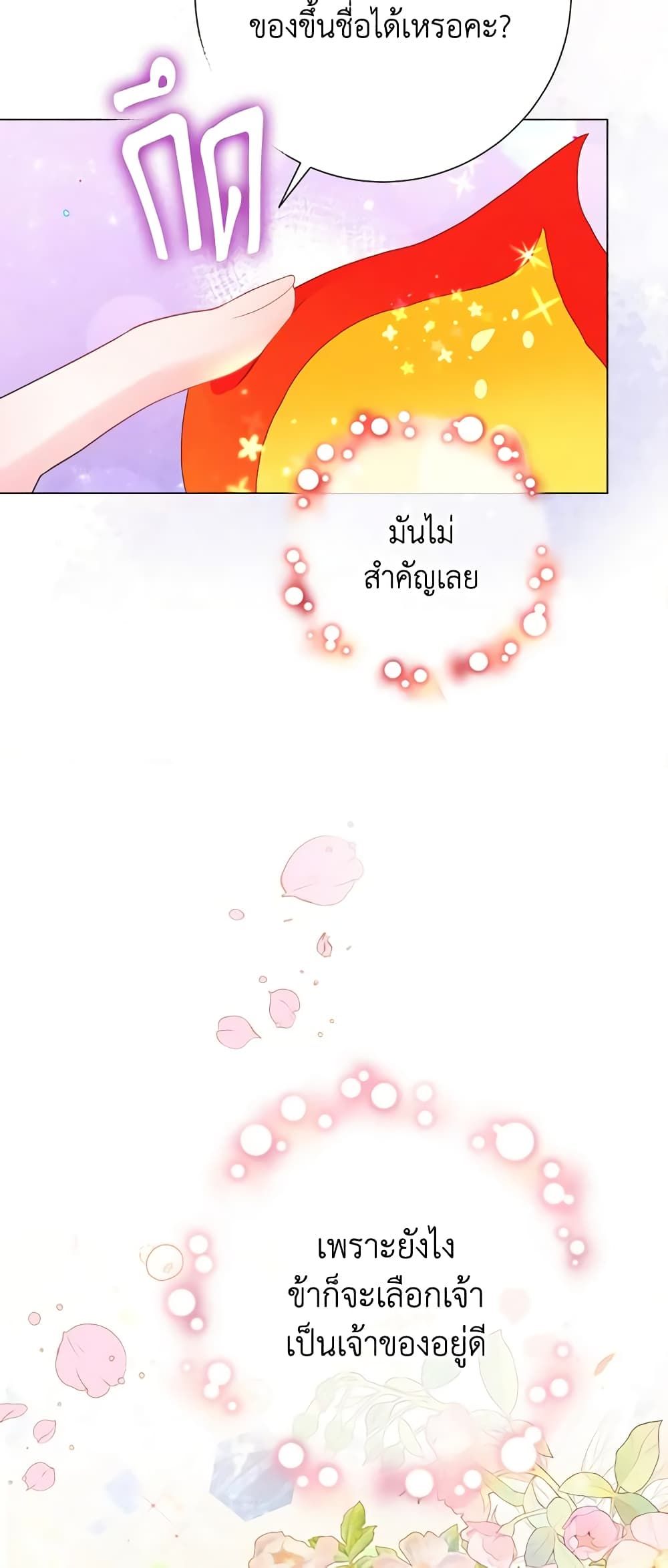 The World Without My Sister Who Everyone Loved ตอนที่ 40 22
