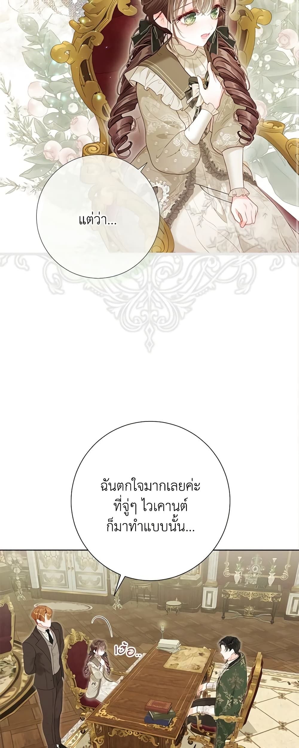 The World Without My Sister Who Everyone Loved ตอนที่ 41 8