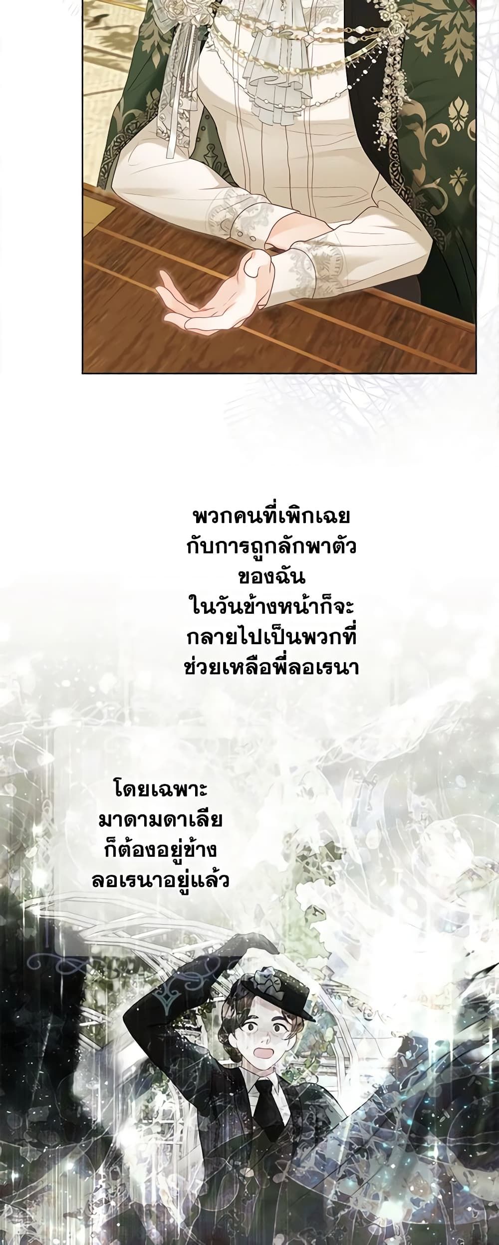 The World Without My Sister Who Everyone Loved ตอนที่ 41 10