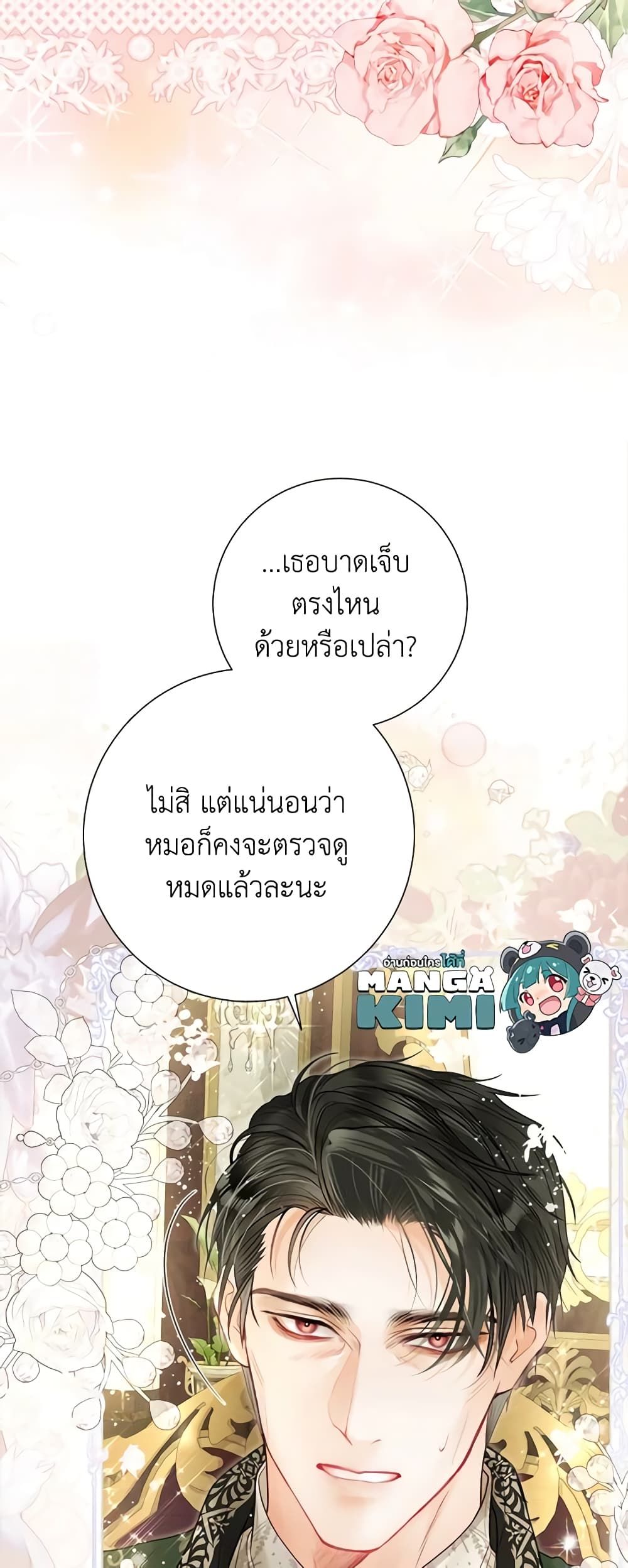 The World Without My Sister Who Everyone Loved ตอนที่ 41 7
