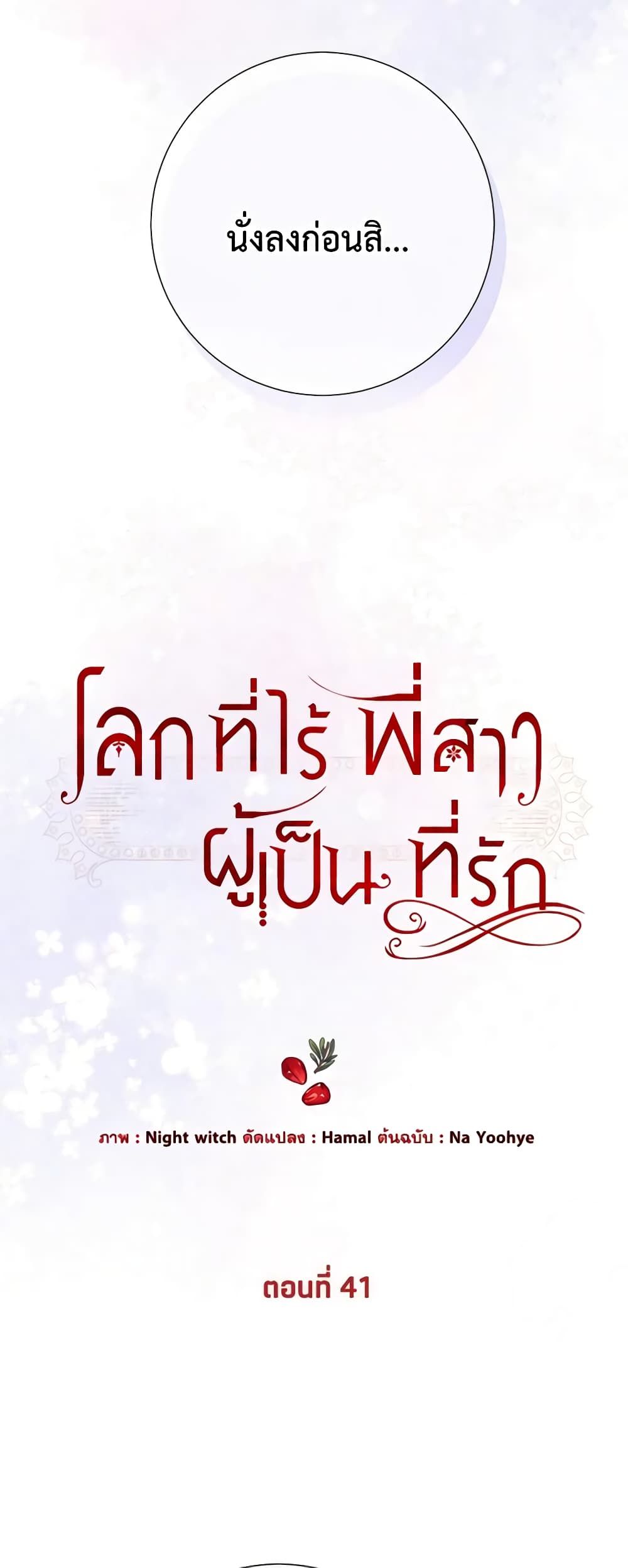 The World Without My Sister Who Everyone Loved ตอนที่ 41 6