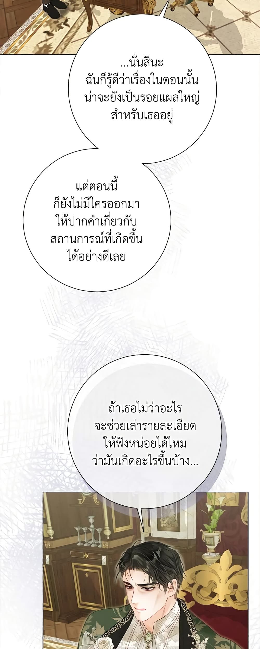 The World Without My Sister Who Everyone Loved ตอนที่ 41 9