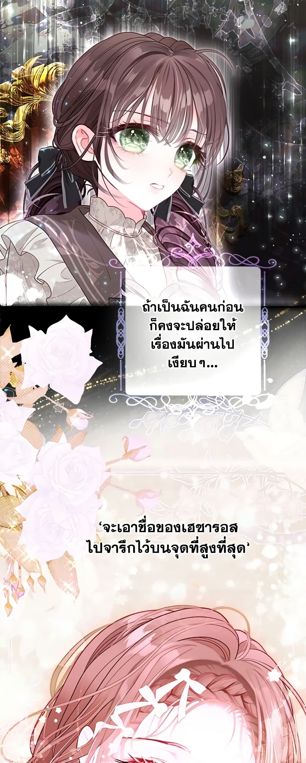The World Without My Sister Who Everyone Loved ตอนที่ 41 11