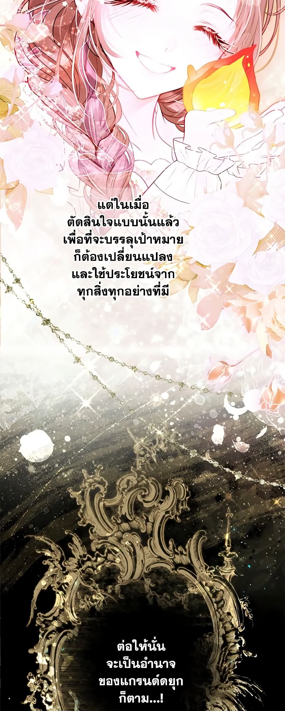 The World Without My Sister Who Everyone Loved ตอนที่ 41 12