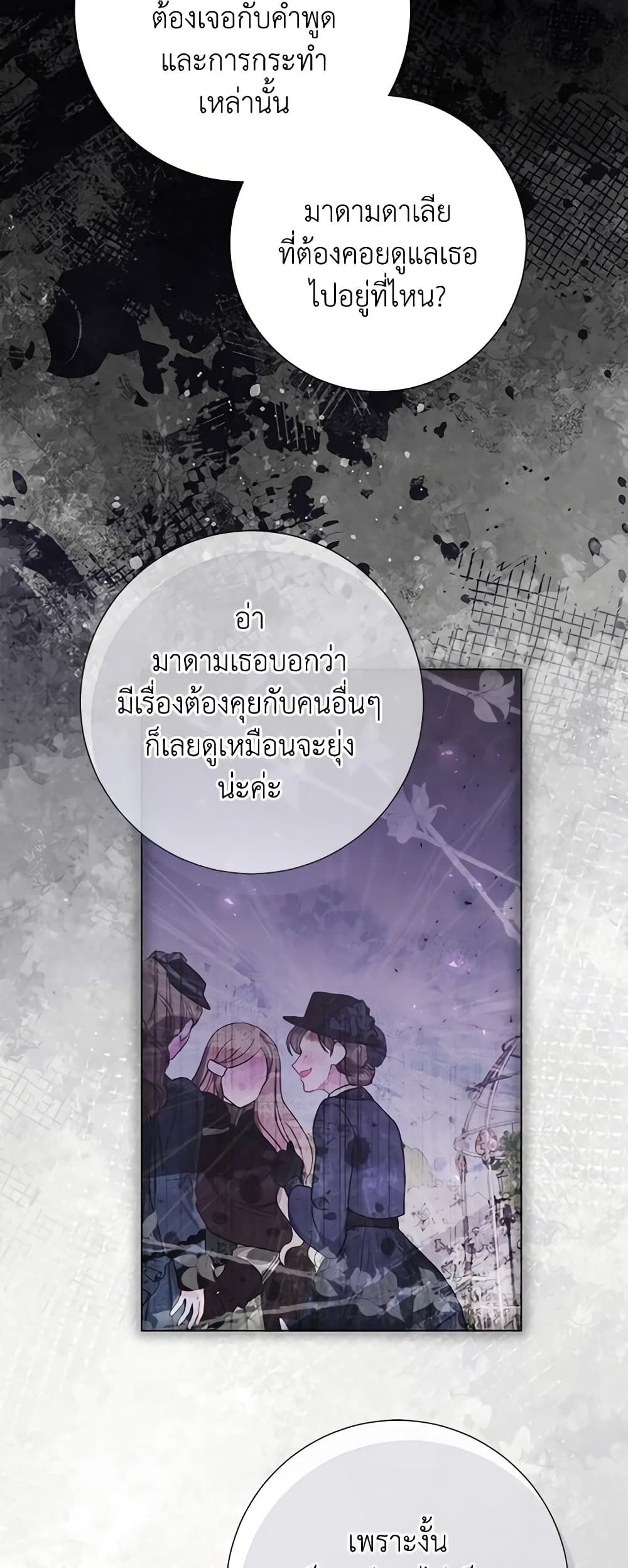 The World Without My Sister Who Everyone Loved ตอนที่ 41 17