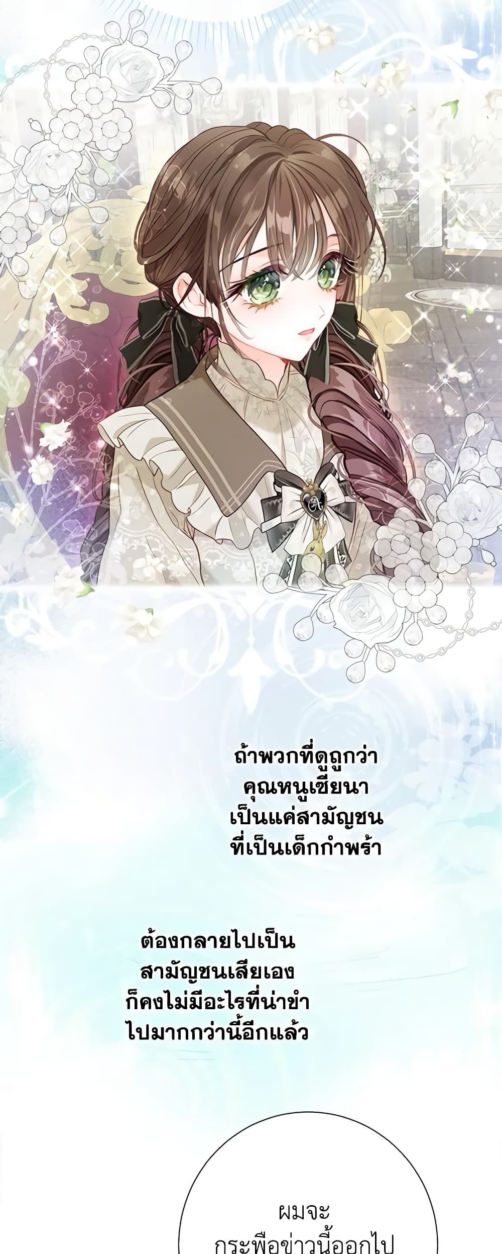 The World Without My Sister Who Everyone Loved ตอนที่ 41 26