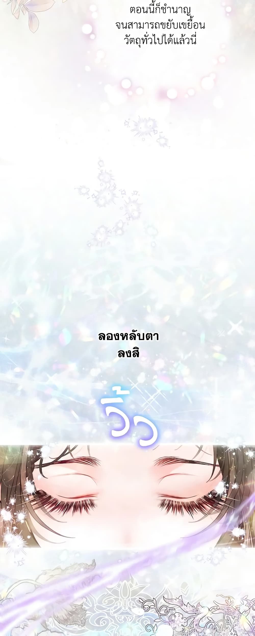 The World Without My Sister Who Everyone Loved ตอนที่ 41 31