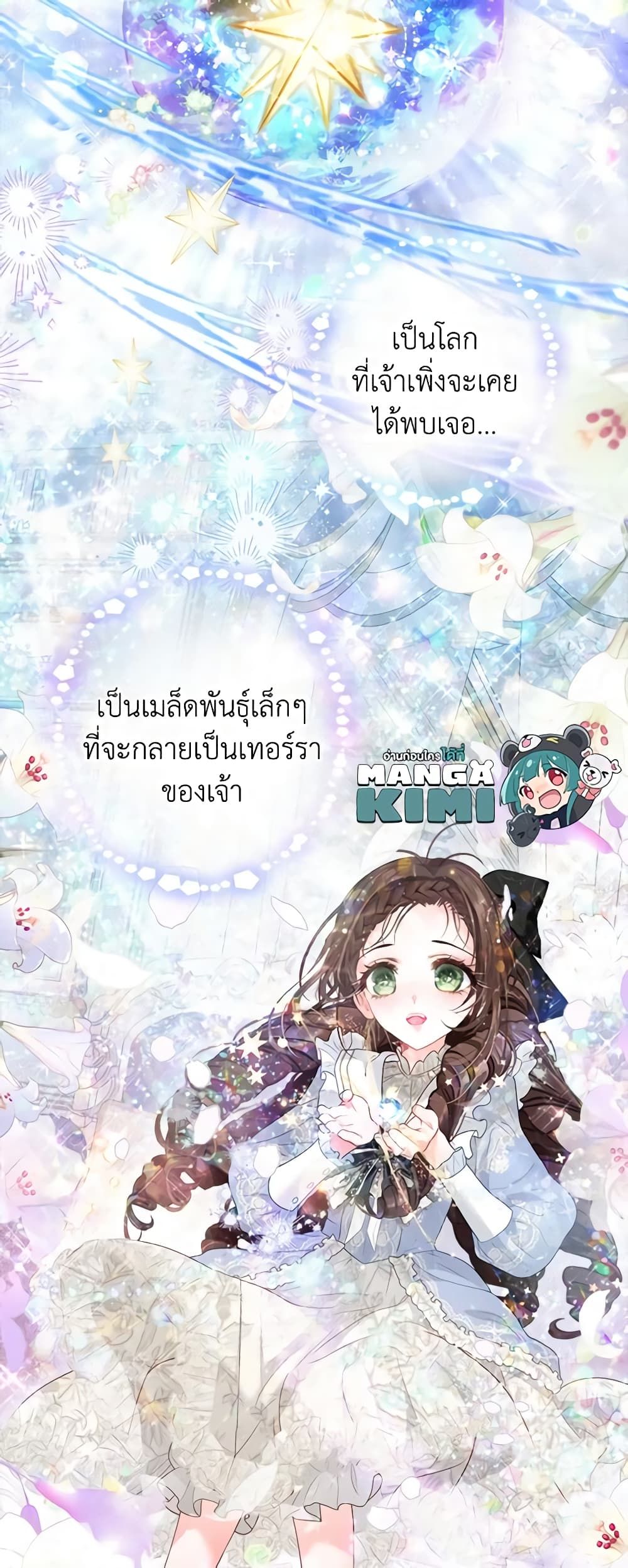 The World Without My Sister Who Everyone Loved ตอนที่ 41 36