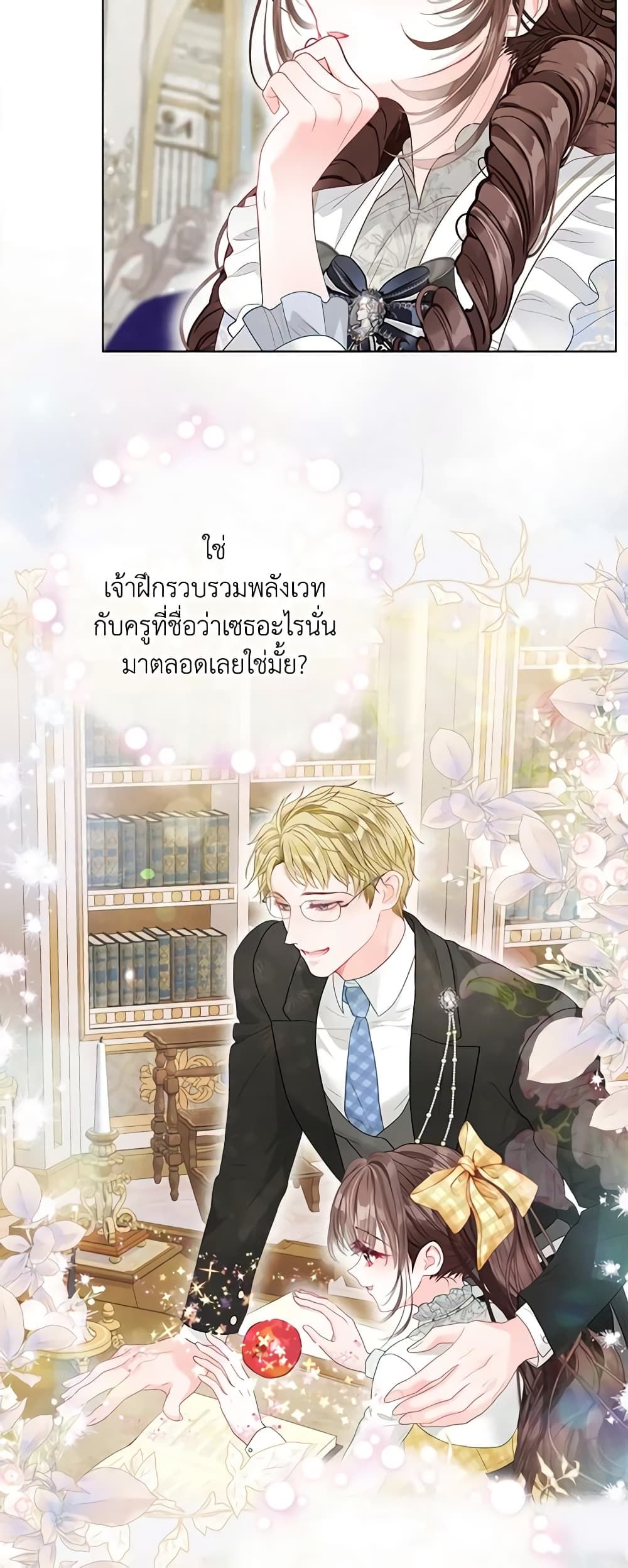 The World Without My Sister Who Everyone Loved ตอนที่ 41 30