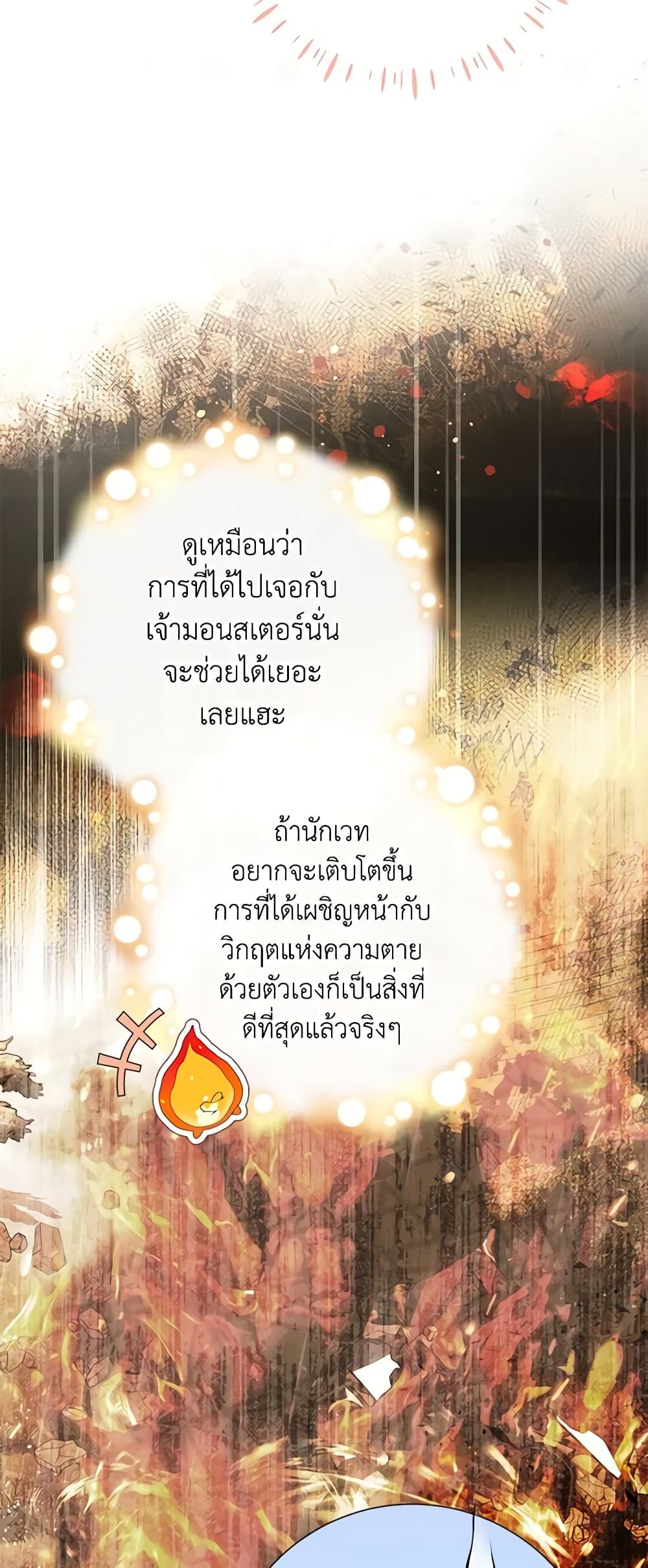The World Without My Sister Who Everyone Loved ตอนที่ 42 4