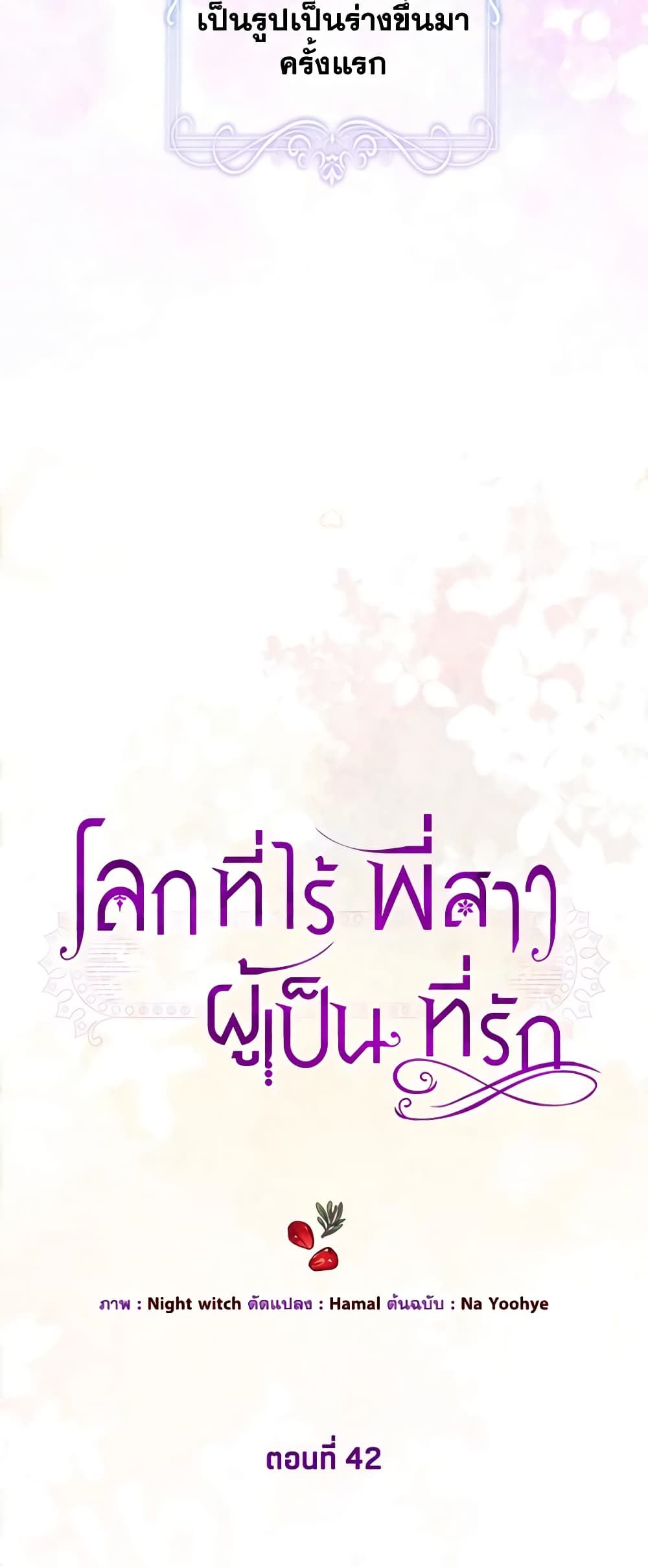 The World Without My Sister Who Everyone Loved ตอนที่ 42 3