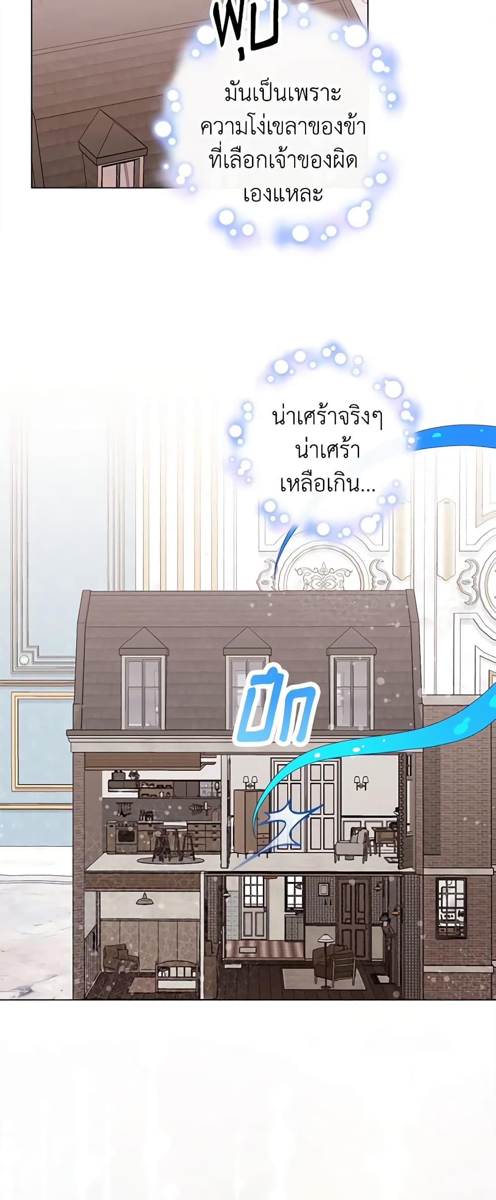The World Without My Sister Who Everyone Loved ตอนที่ 42 9