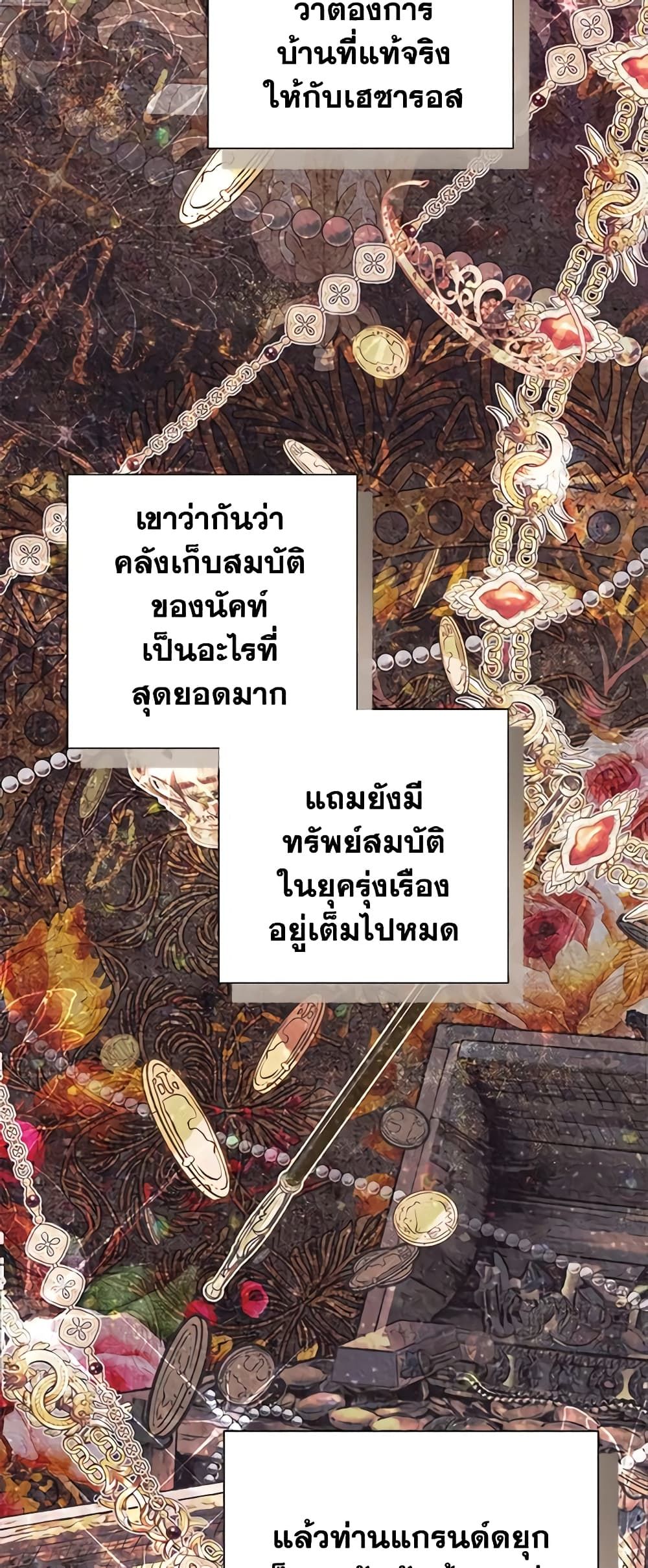 The World Without My Sister Who Everyone Loved ตอนที่ 42 11