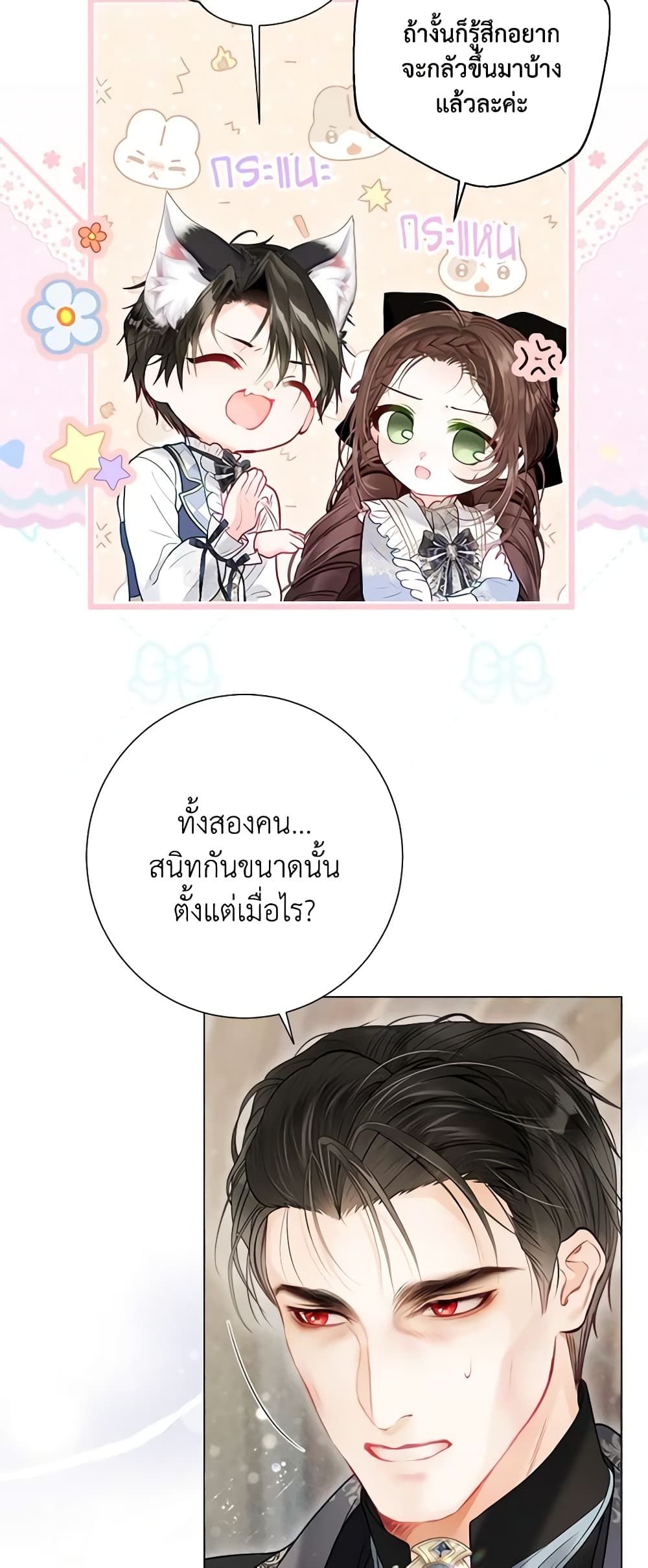 The World Without My Sister Who Everyone Loved ตอนที่ 42 18