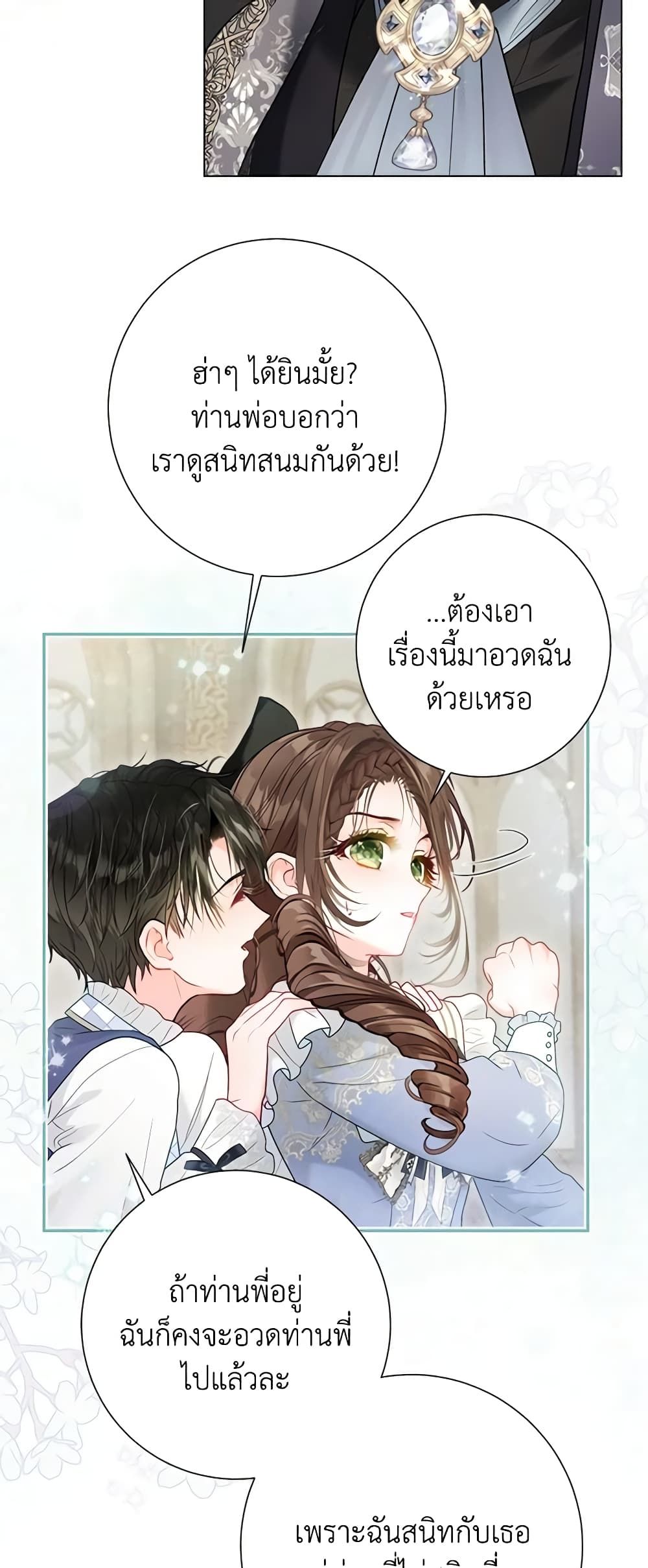 The World Without My Sister Who Everyone Loved ตอนที่ 42 19
