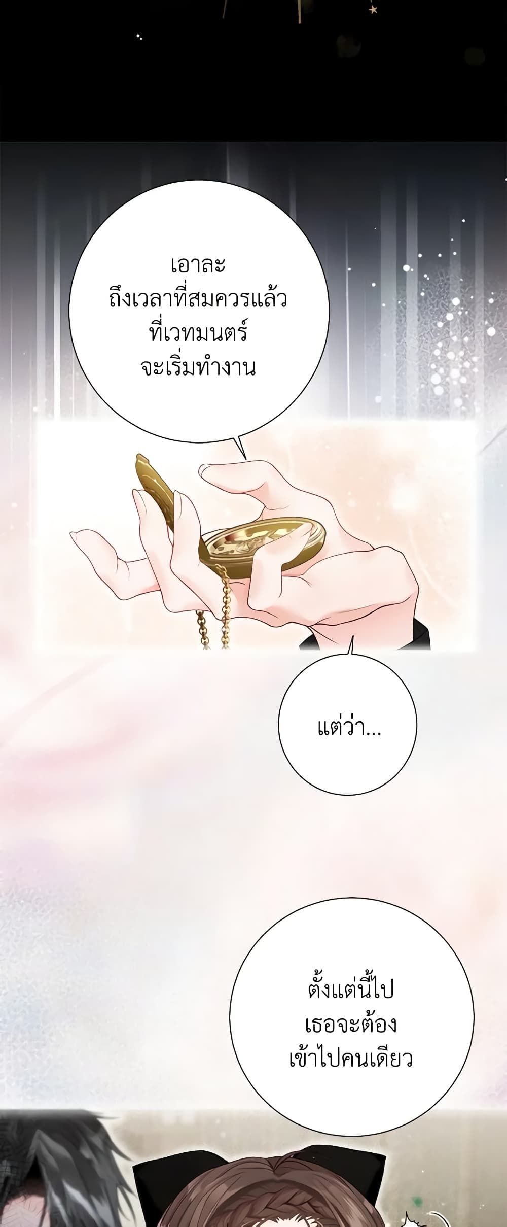 The World Without My Sister Who Everyone Loved ตอนที่ 42 22
