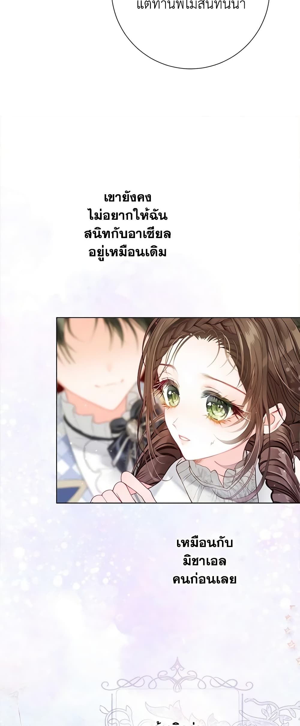 The World Without My Sister Who Everyone Loved ตอนที่ 42 20