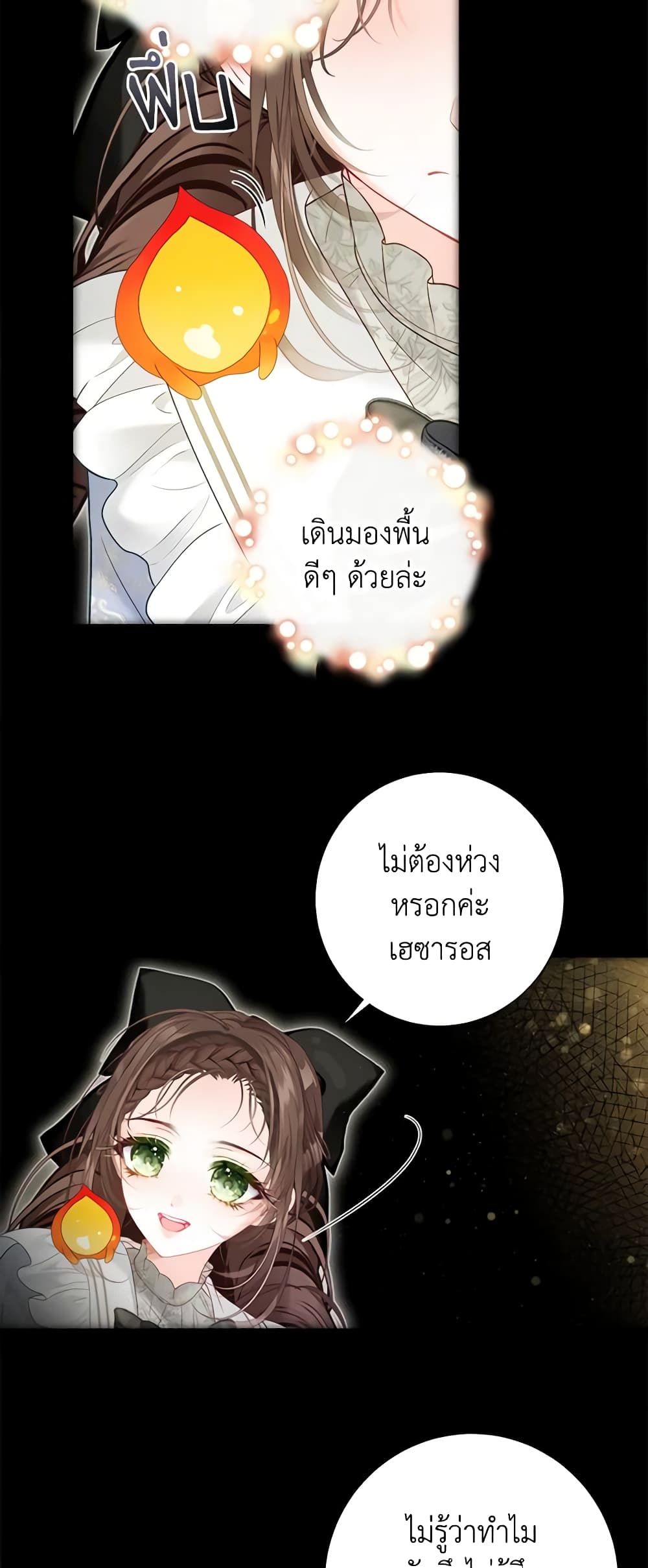 The World Without My Sister Who Everyone Loved ตอนที่ 42 31
