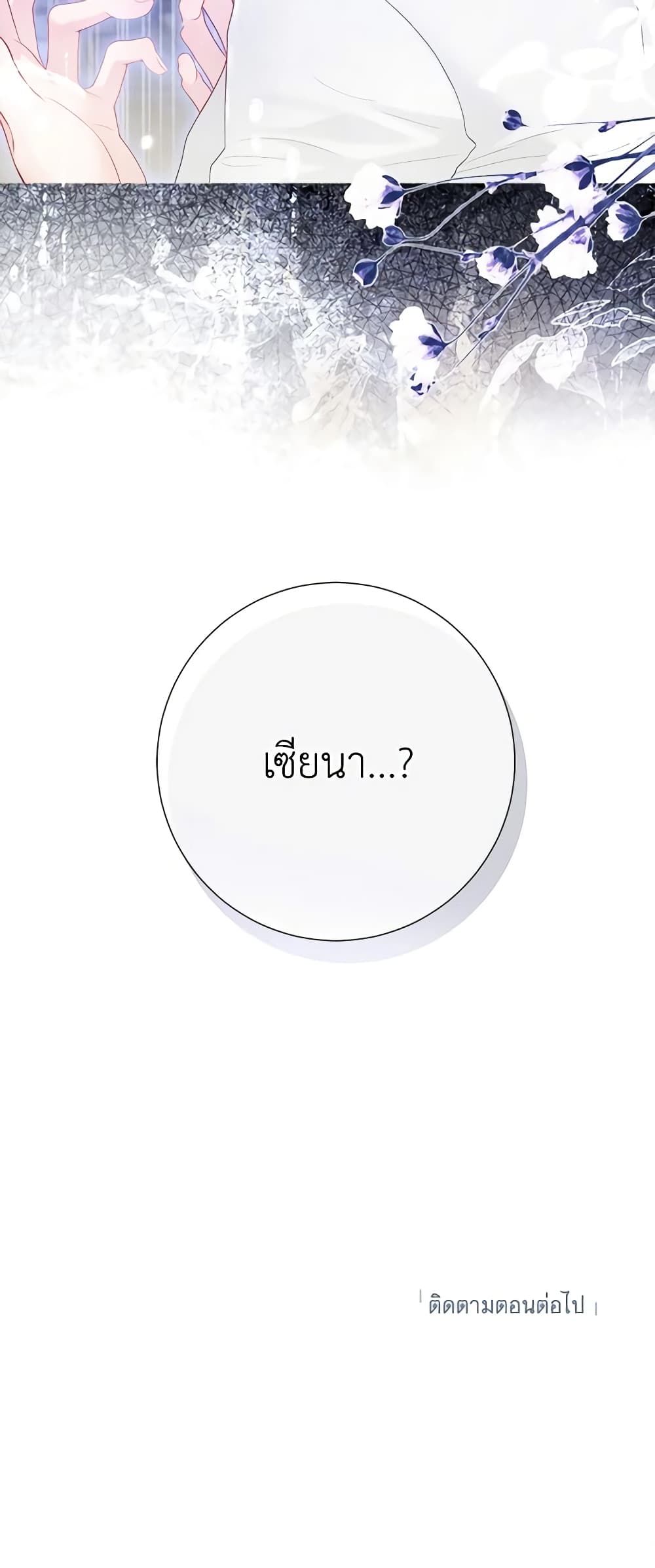 The World Without My Sister Who Everyone Loved ตอนที่ 42 39