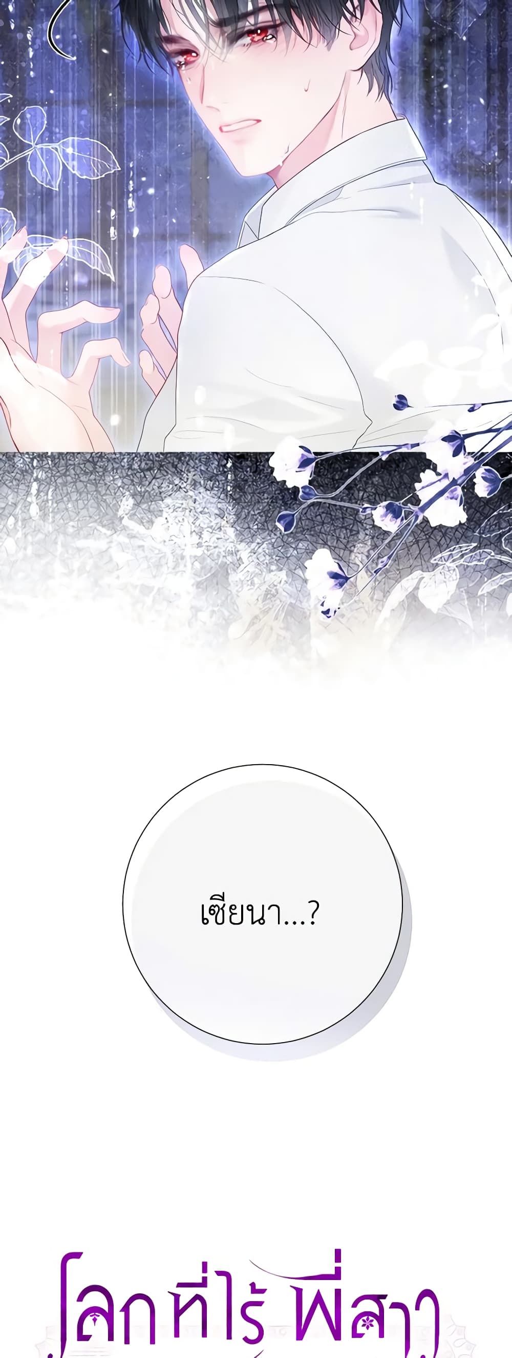 The World Without My Sister Who Everyone Loved ตอนที่ 43 3