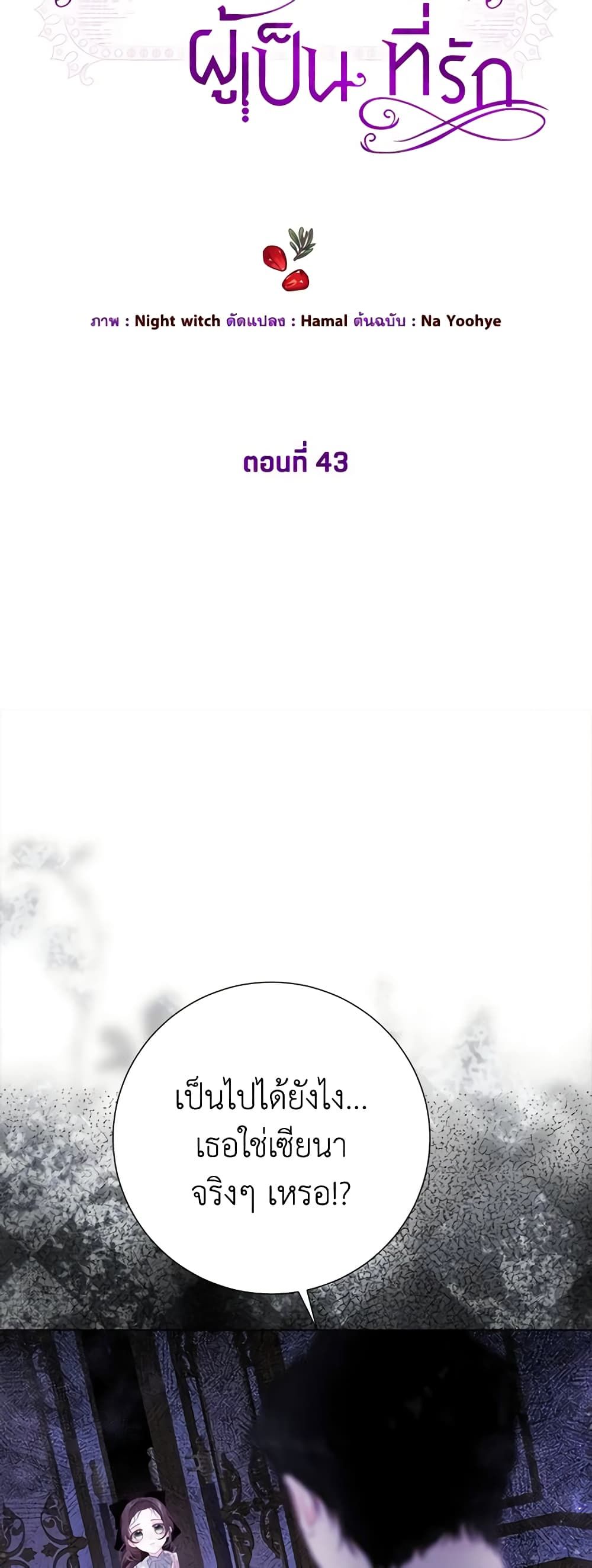 The World Without My Sister Who Everyone Loved ตอนที่ 43 4