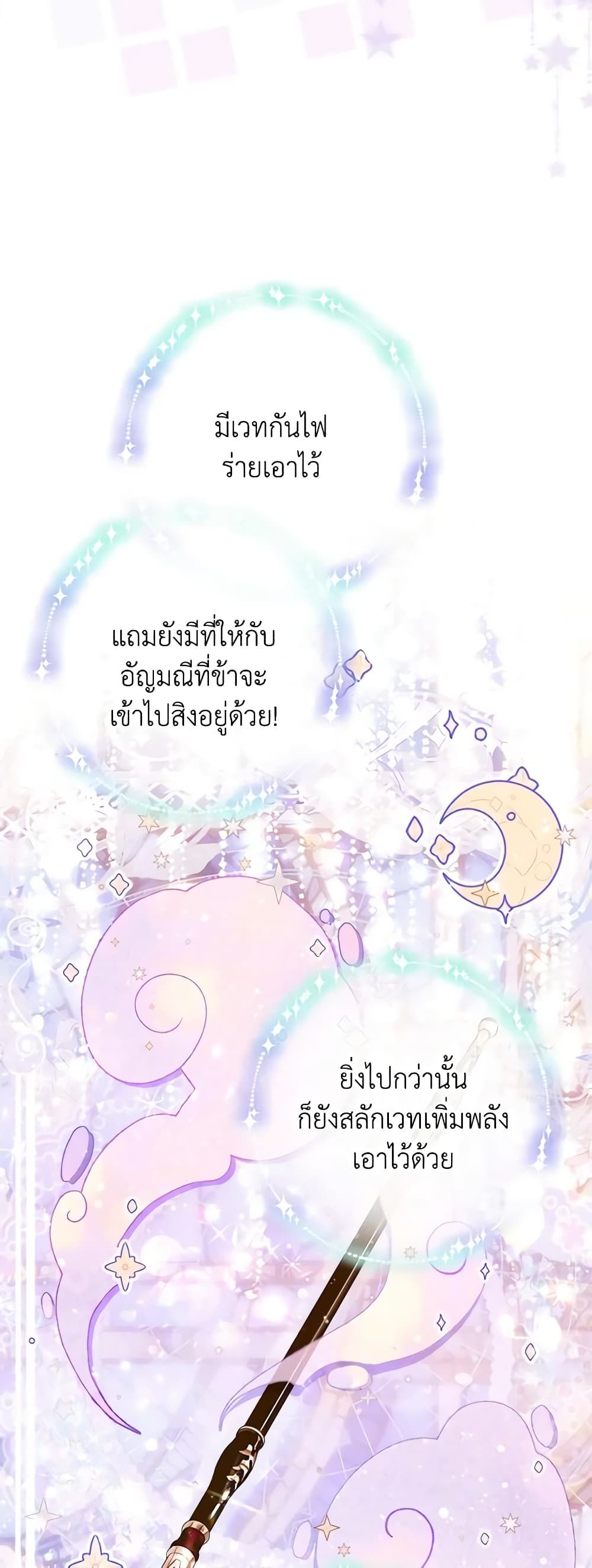 The World Without My Sister Who Everyone Loved ตอนที่ 43 18