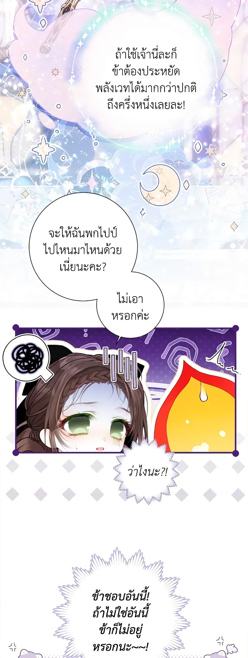 The World Without My Sister Who Everyone Loved ตอนที่ 43 19